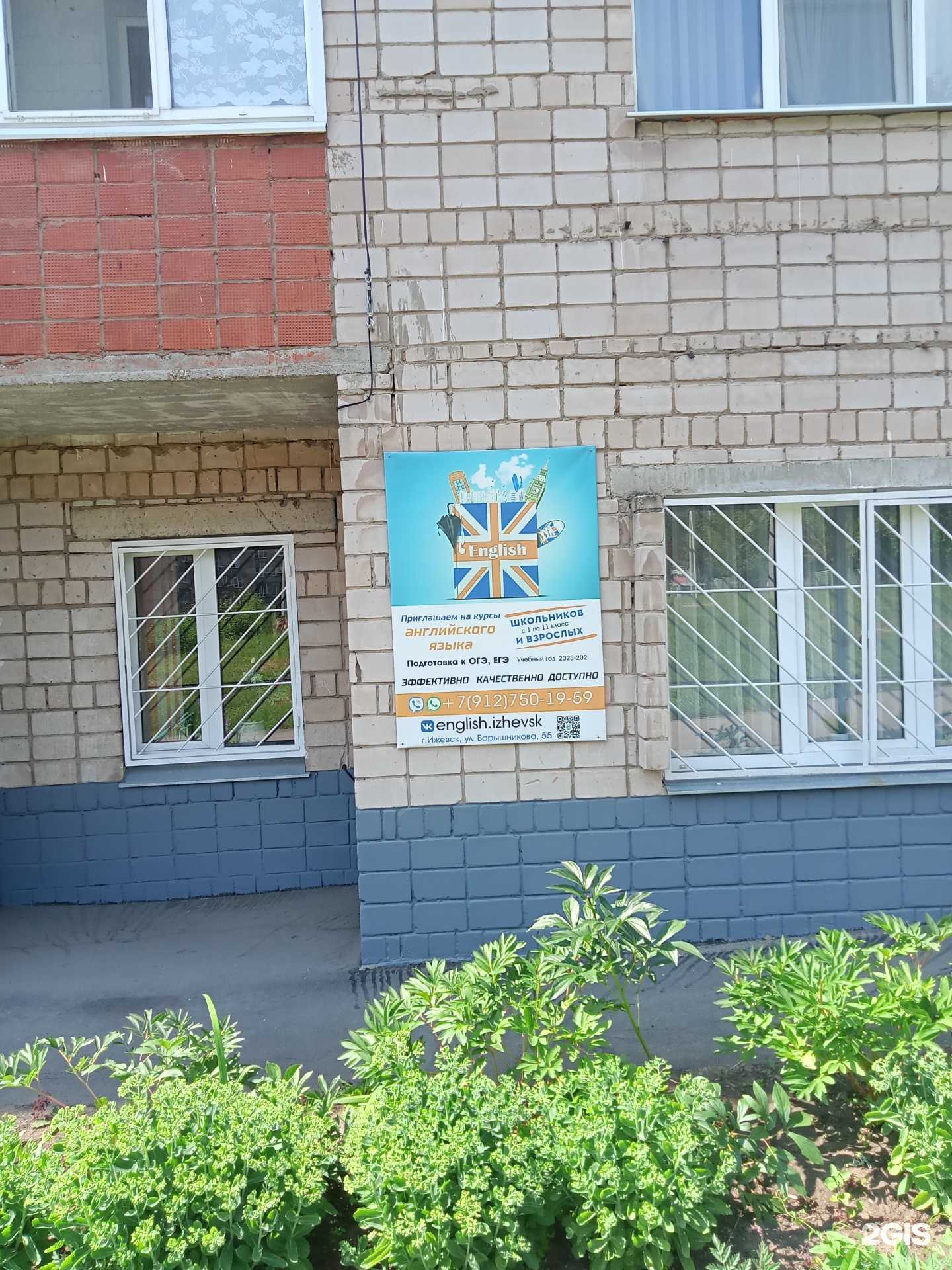 Отзывы на компанию Курсы английского языка в Ижевске c фото