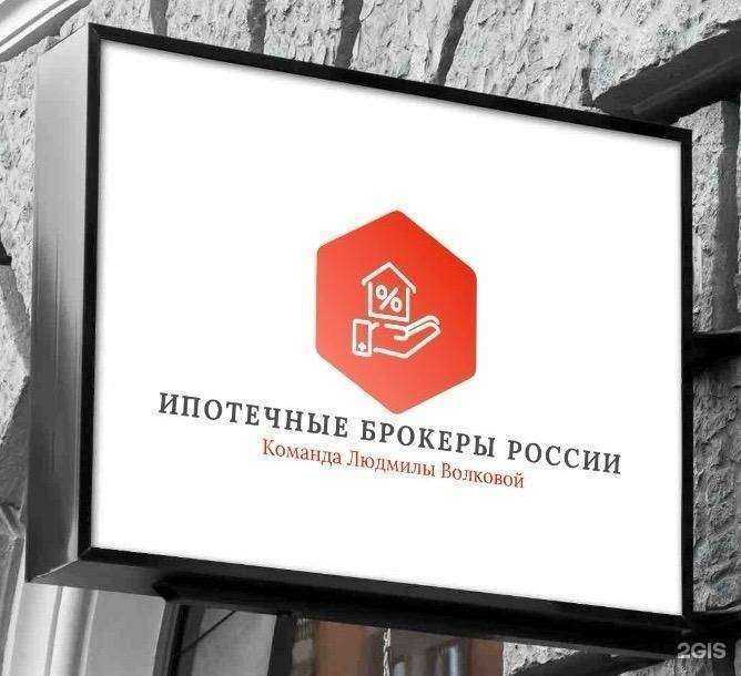 Отзывы на компанию Ипотечные брокеры России. Команда Людмилы Волковой в Новороссийске c фото