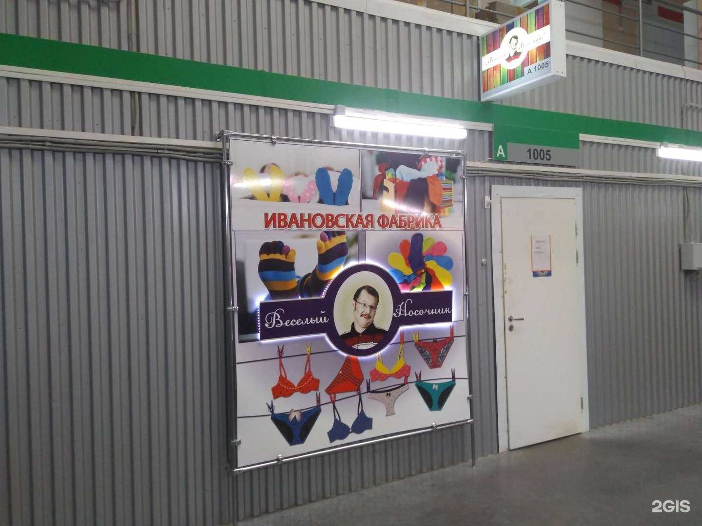 Отзывы на компанию Веселый носочник в г. Иваново c фото