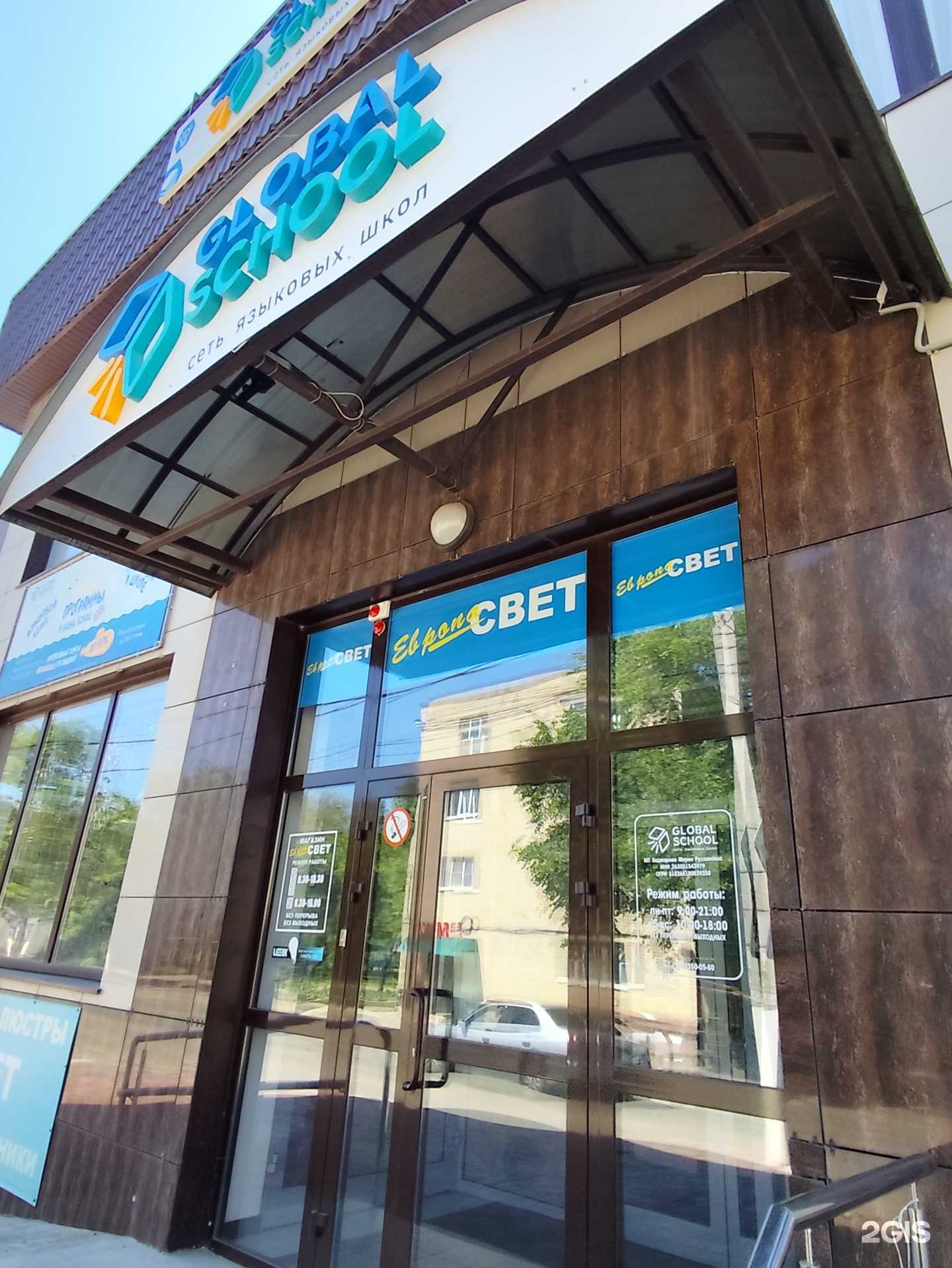 Отзывы на компанию Global school  в г. Невинномысск c фото