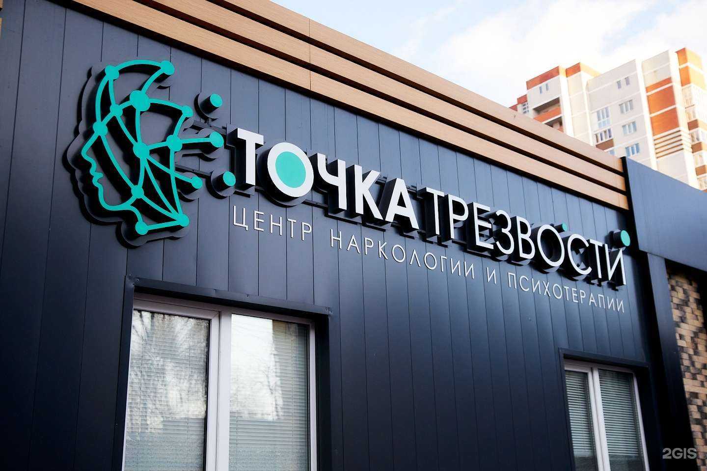 Отзывы на компанию Точка трезвости в г. Брянск c фото