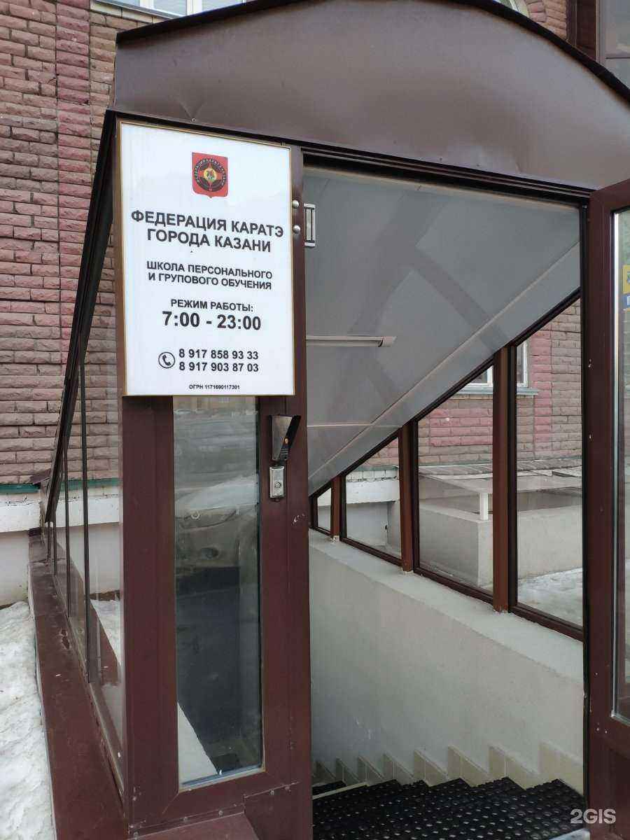Отзывы на компанию Спортивная федерация каратэ в Казани c фото