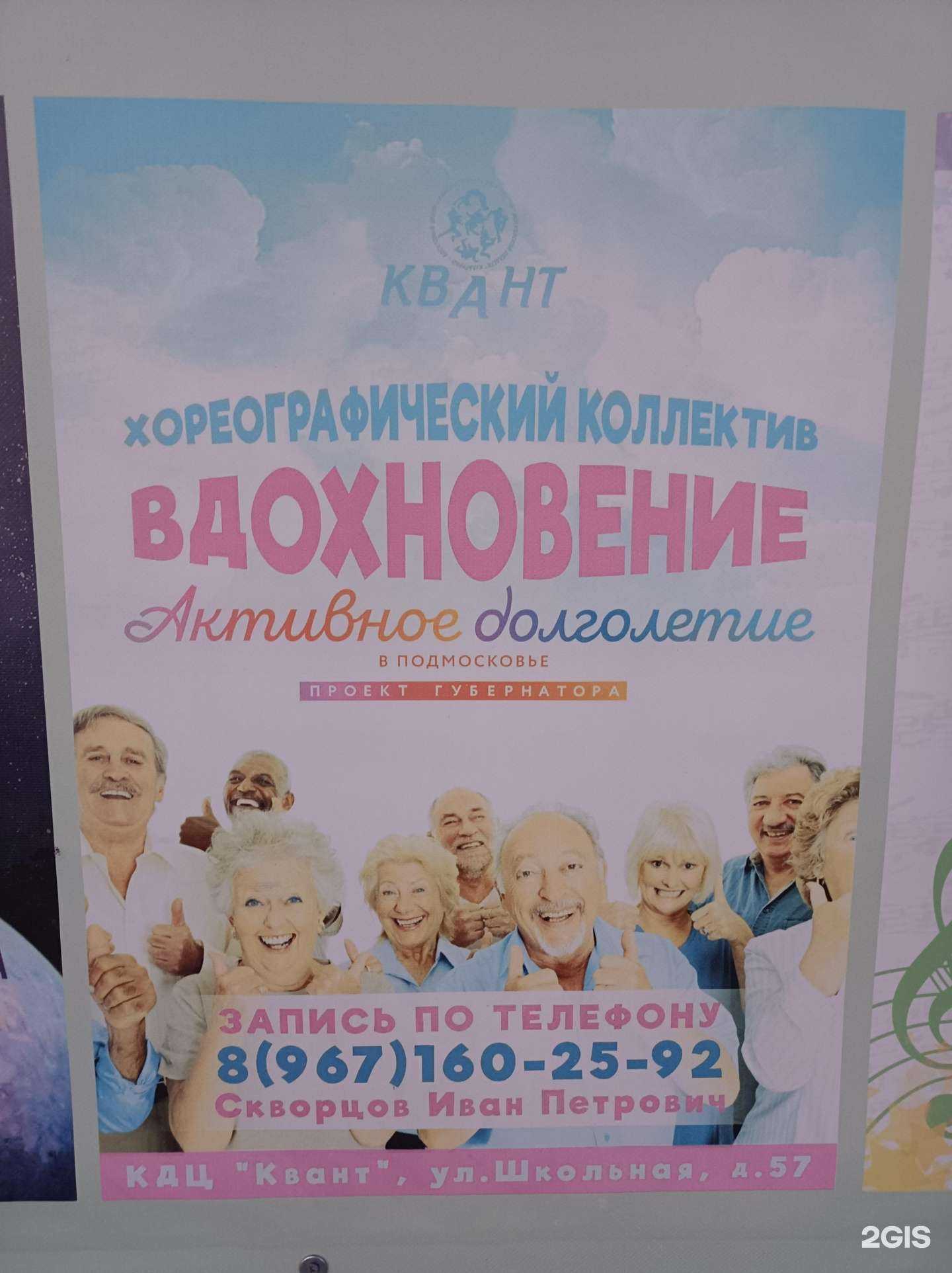 Отзывы на компанию Вдохновение в Электроугли c фото