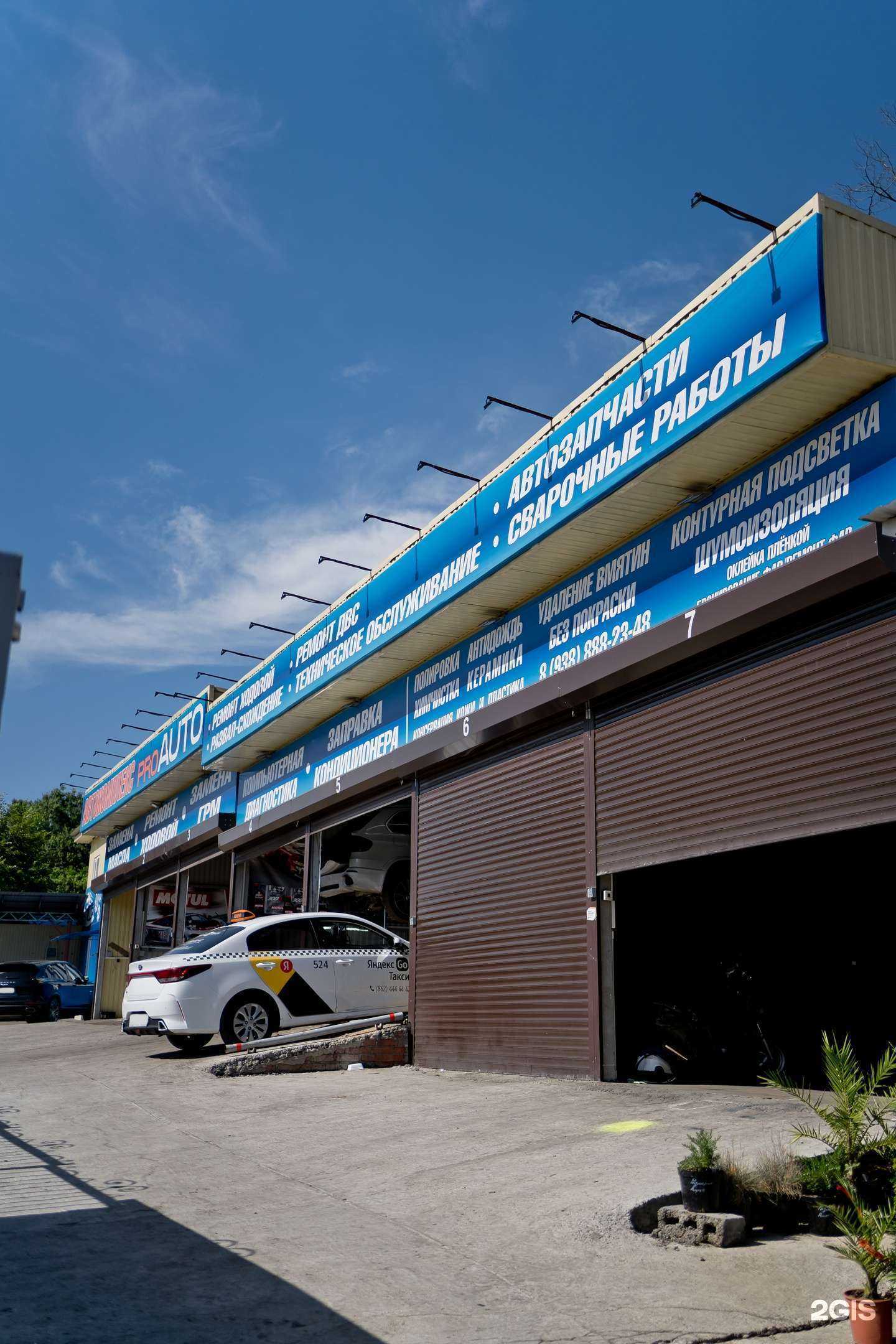 Отзывы на компанию PROAUTO в г. Сочи c фото