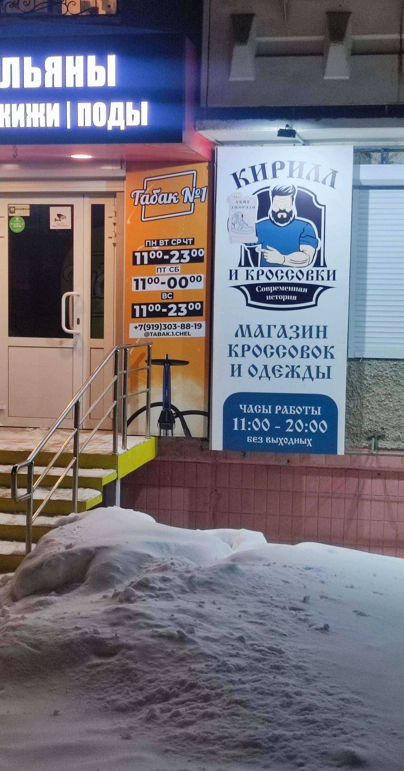 Отзывы на компанию Кирилл и кроссовки в Челябинске c фото