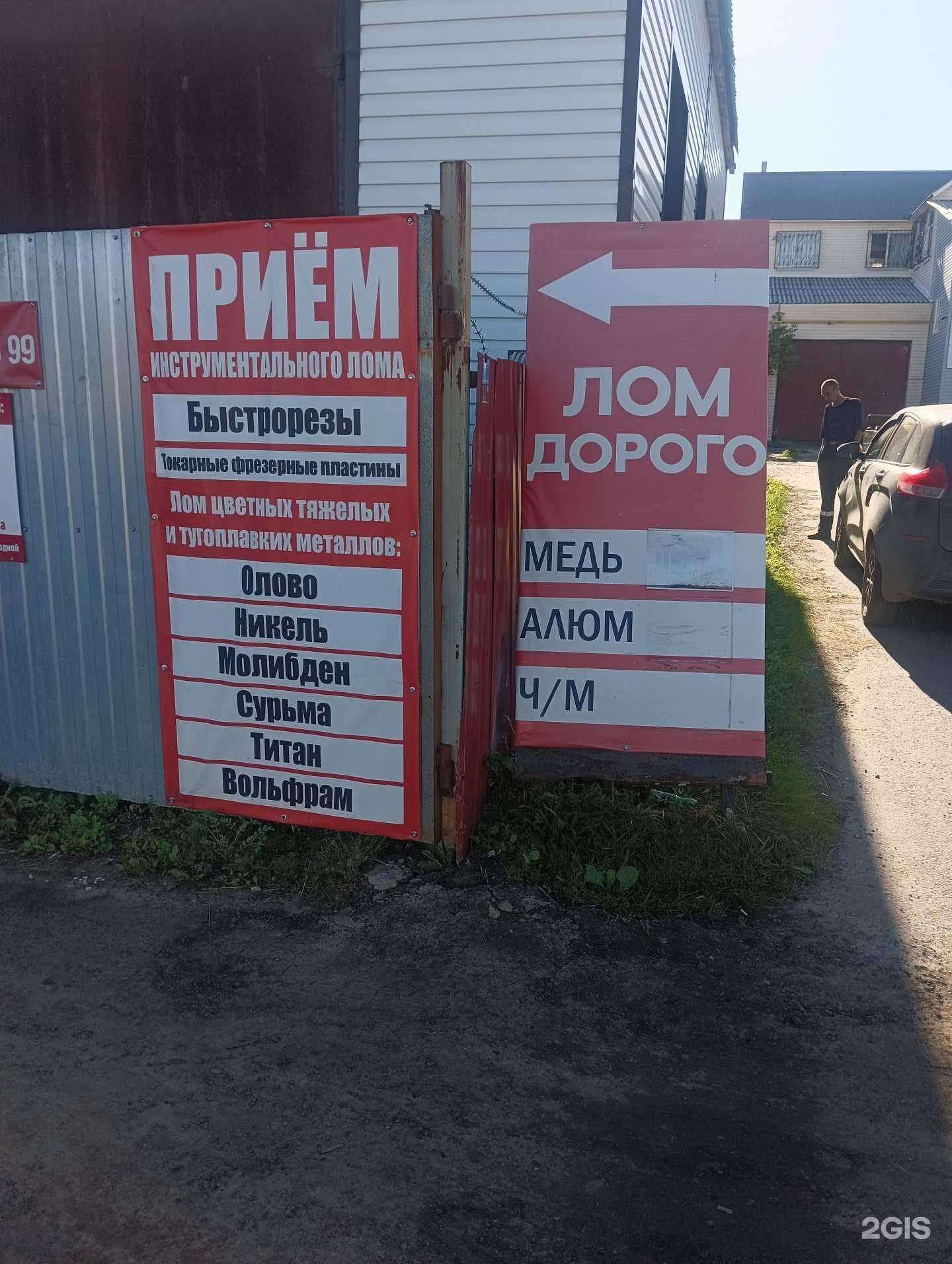 Отзывы на компанию Пункт приема металлолома и электроники в Ялуторовске c фото - фотография 2 из 2