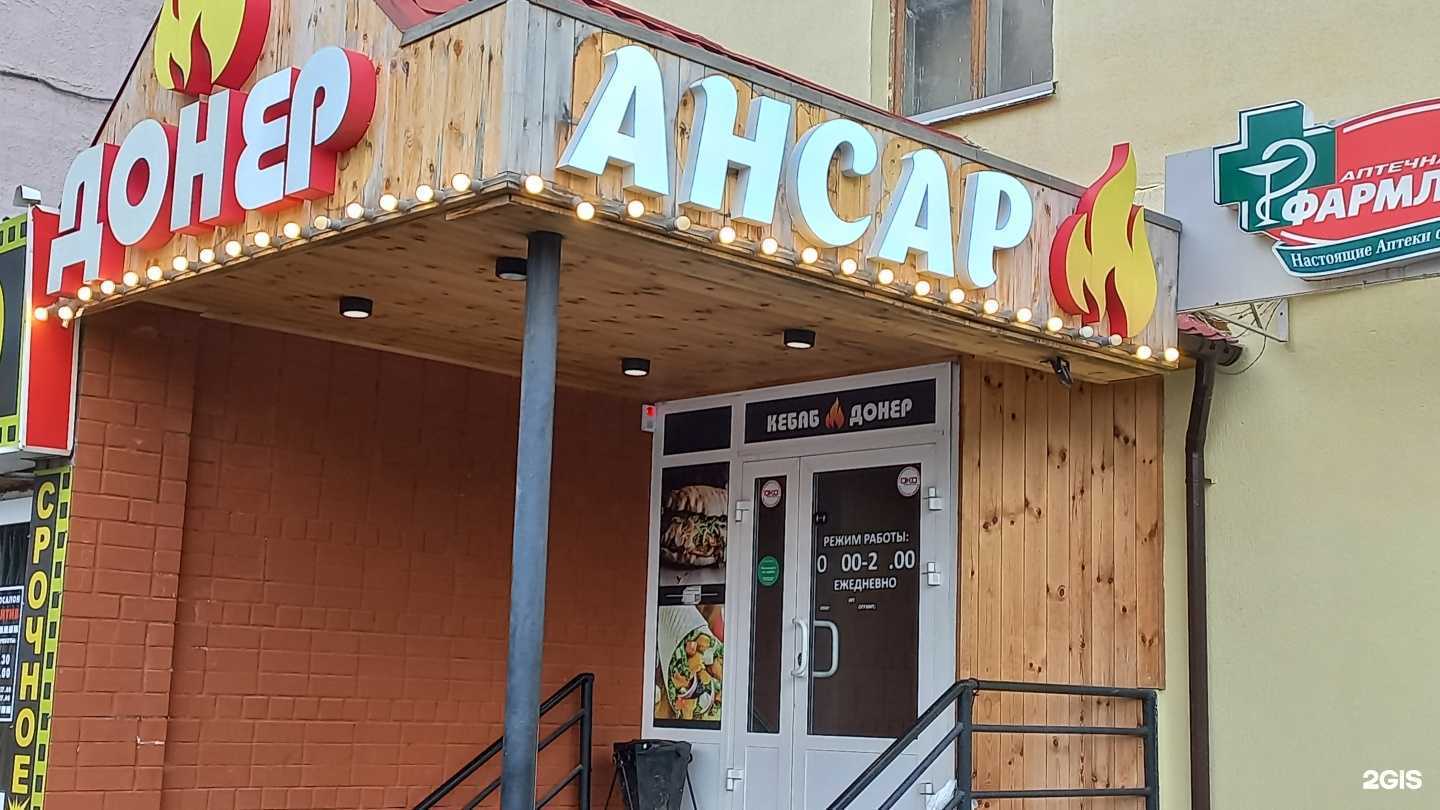 Отзывы на компанию Донер Ансар в г. Тюмень c фото