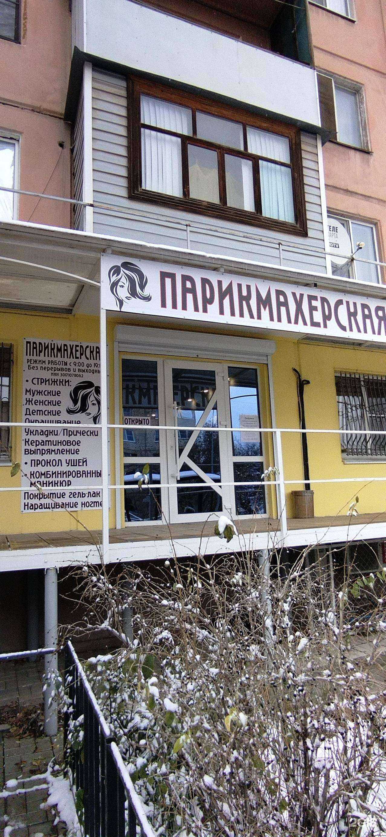 Отзывы на компанию Парикмахерская в г. Астрахань c фото