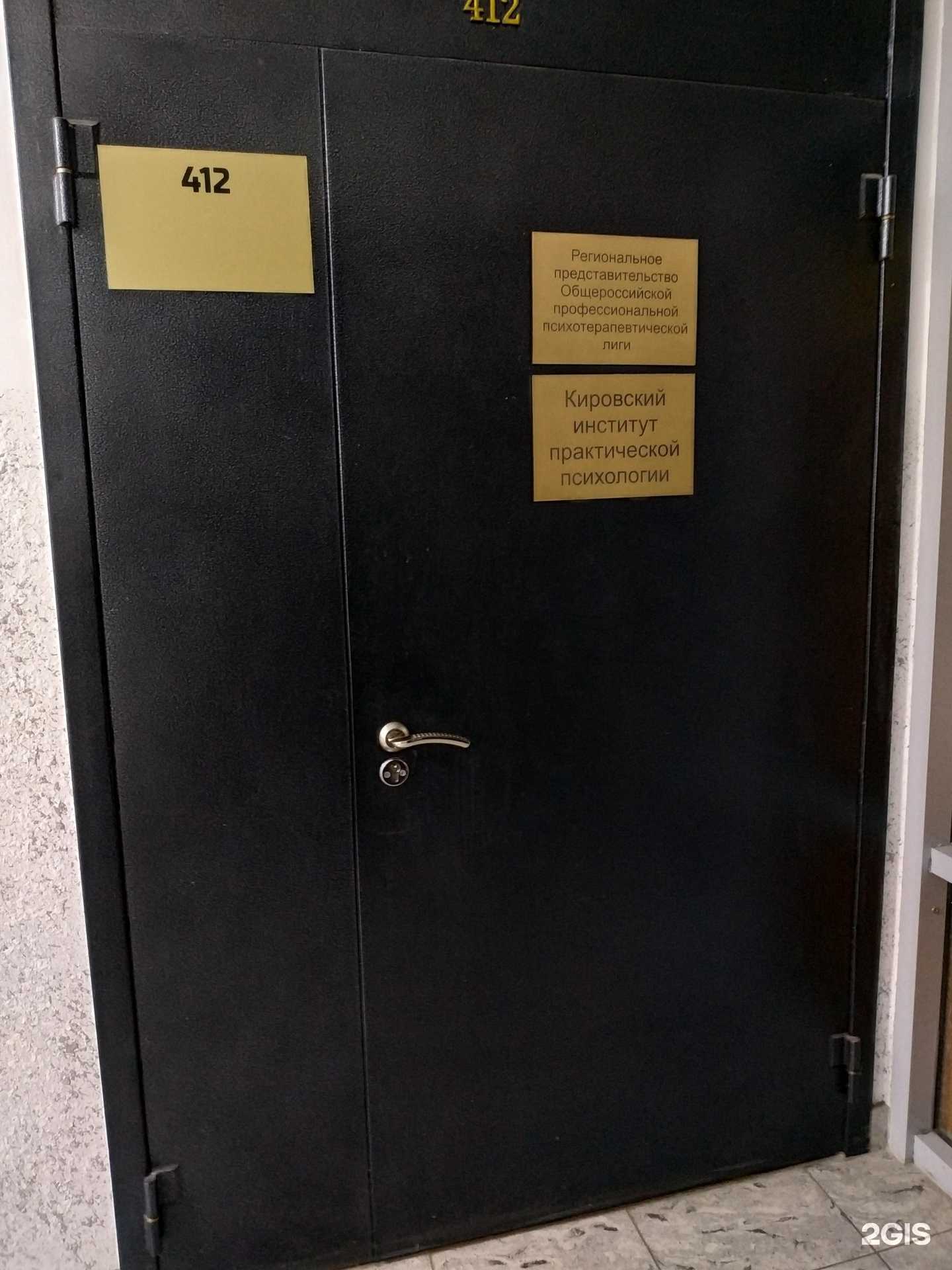 Отзывы на компанию Кировский институт практической психологии в Кирове c фото