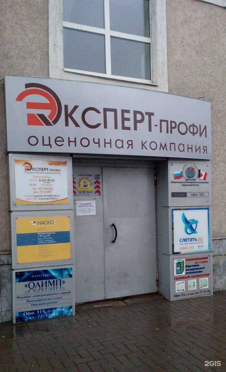 Отзывы на компанию Эксперт-Профи в г. Ижевск c фото