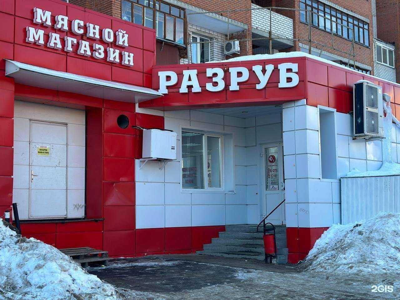 Отзывы на компанию Разруб в Чебоксарах c фото