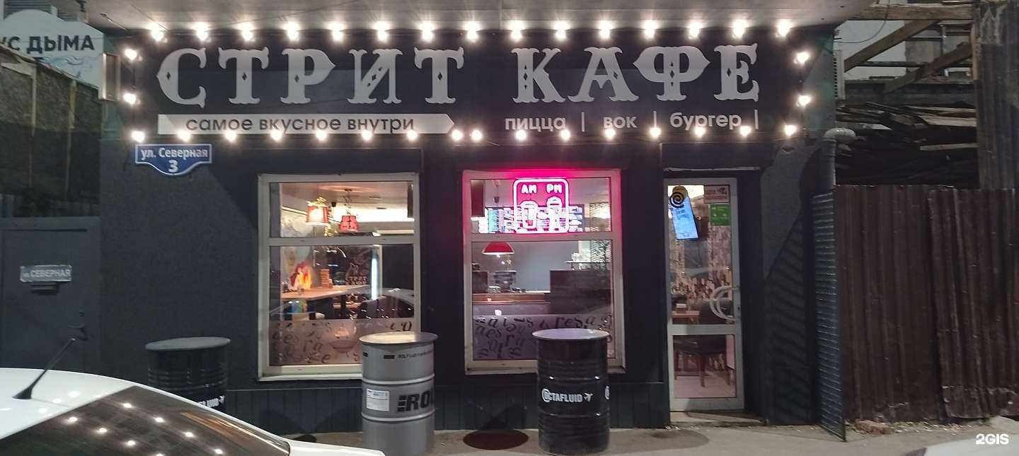 Отзывы на компанию Стрит Кафе в Краснодаре c фото