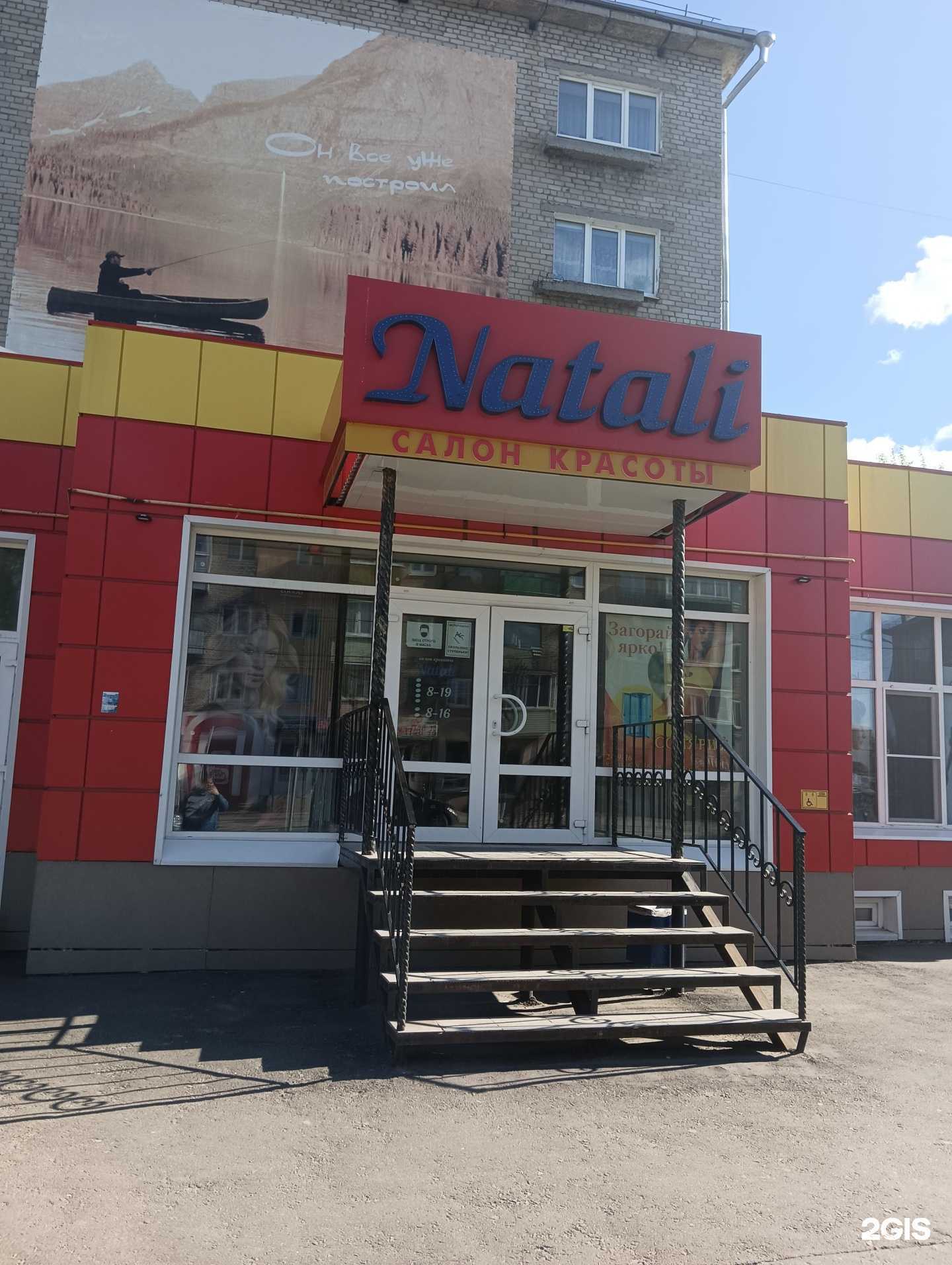 Отзывы на компанию Natali в г. Муром c фото