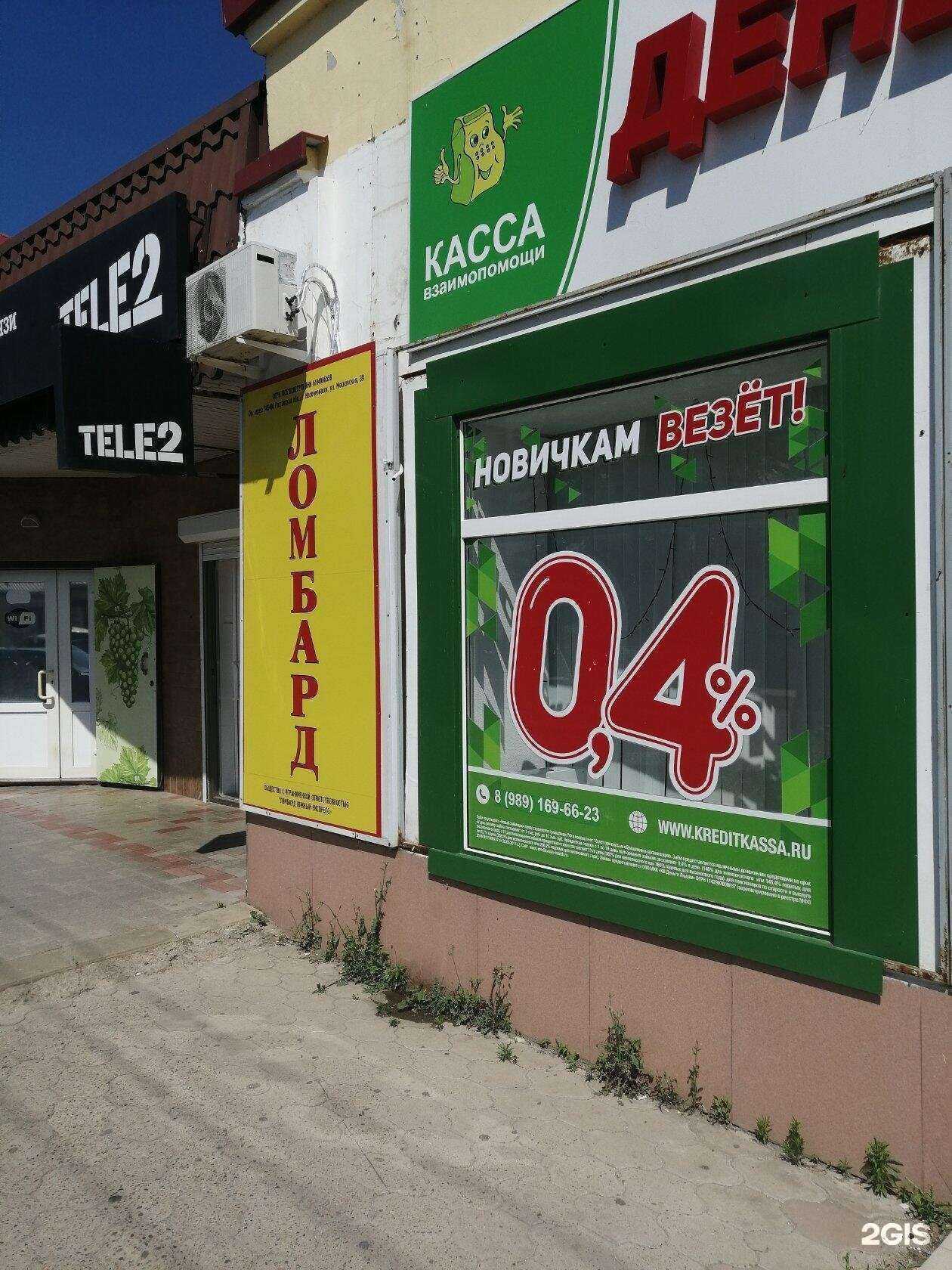 Отзывы на компанию Союз ломбардов в Приморско-Ахтарске c фото