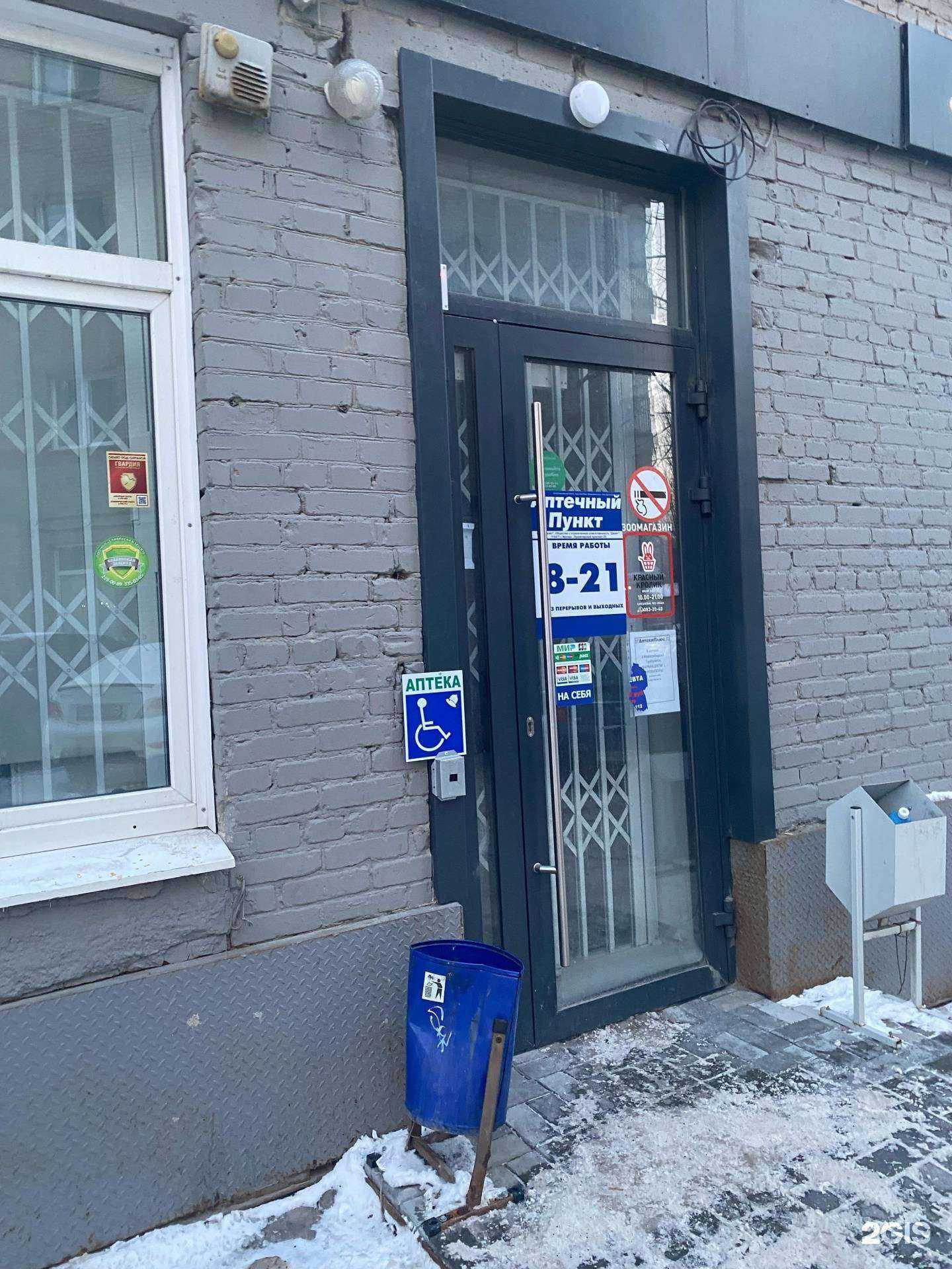 Отзывы на компанию Аптека плюс в Новосибирске c фото