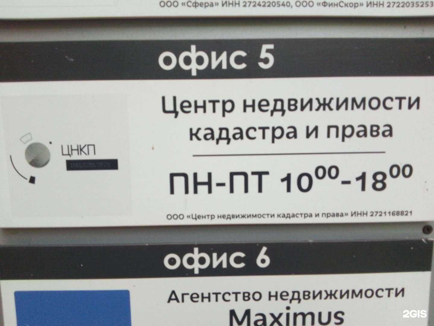 Отзывы на компанию Центр недвижимости кадастра и права в г. Хабаровск c фото