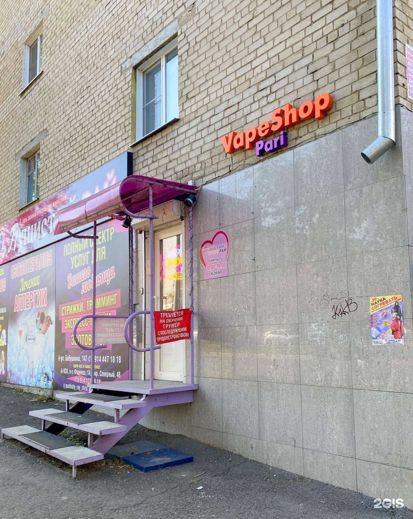 Отзывы на компанию Vape Shop Pari в Чите c фото