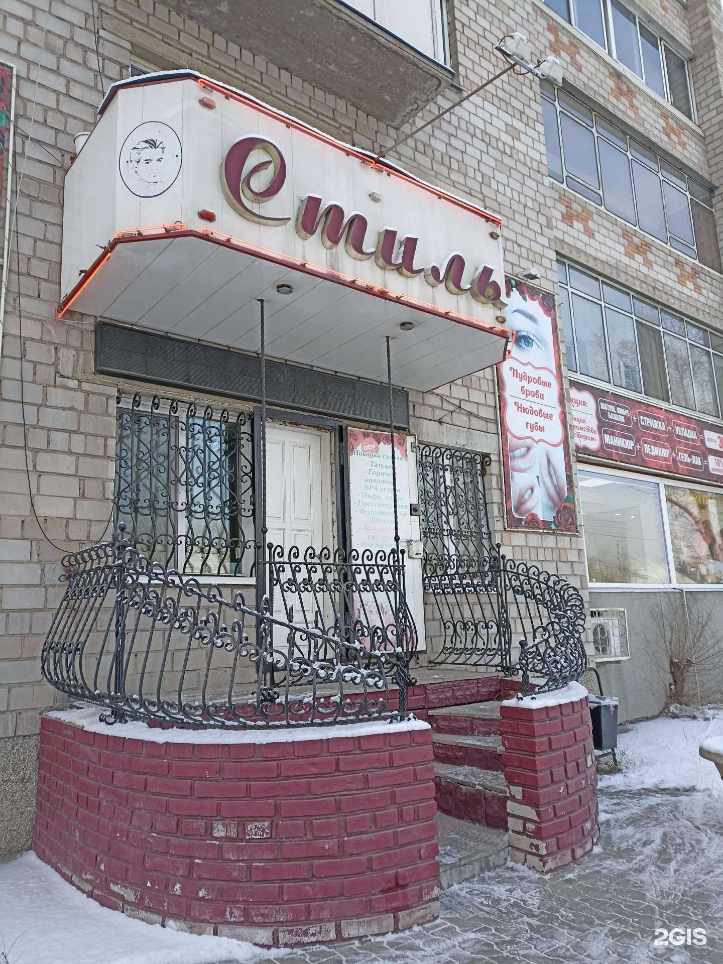 Отзывы на компанию Стиль в Черногорске c фото