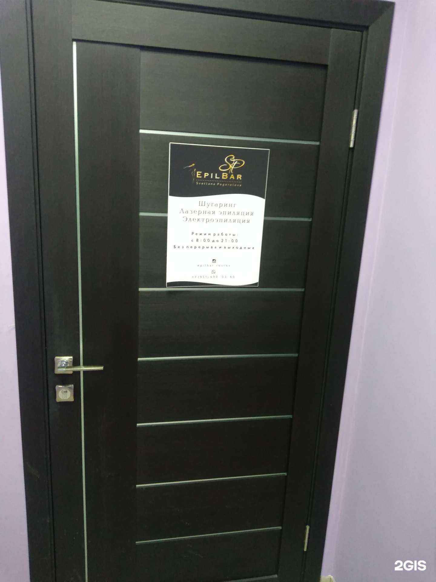 Отзывы на компанию EpilBar в г. Ростов-на-Дону c фото