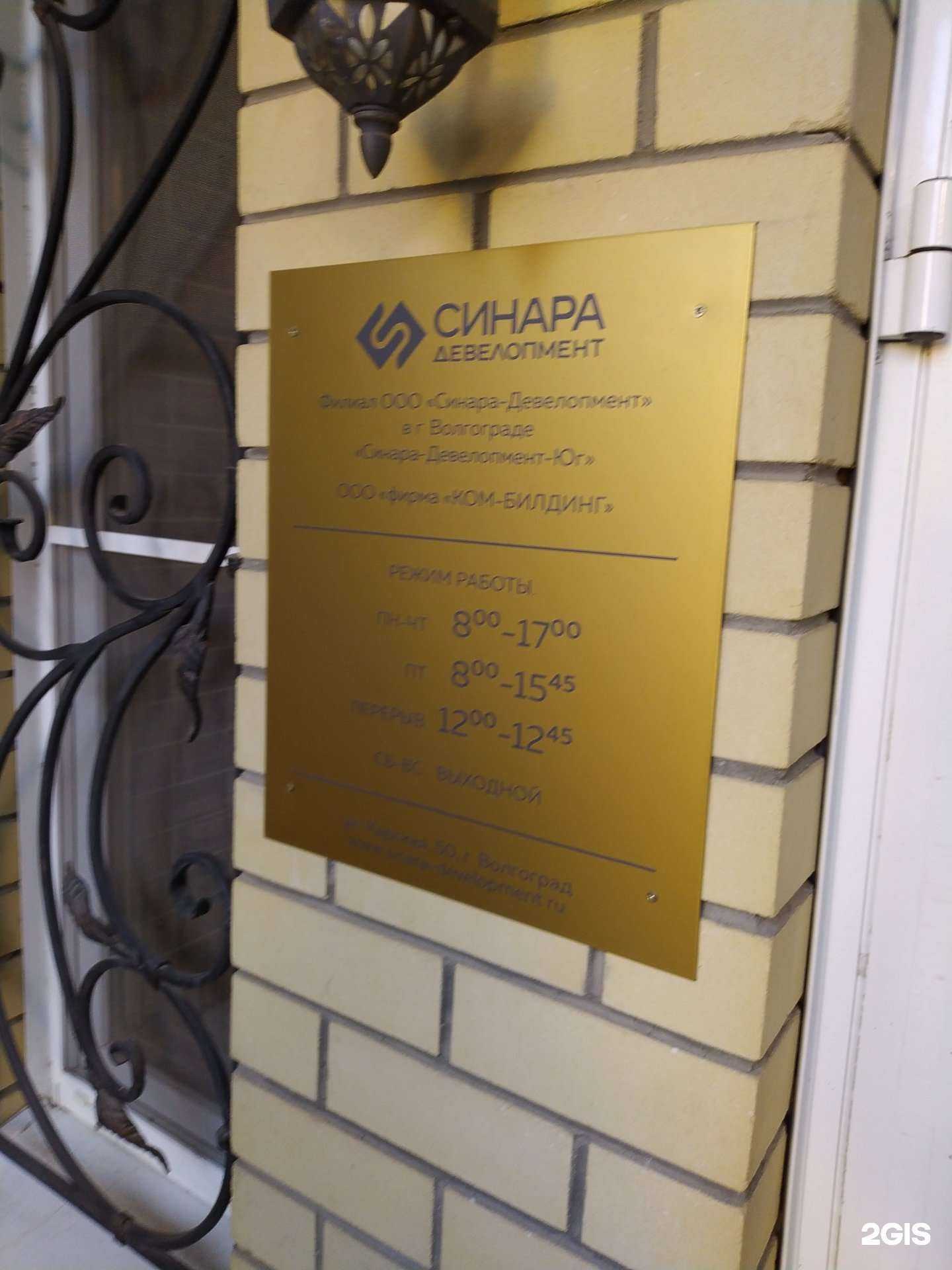 Отзывы на компанию Синара-девелопмент в Волгограде c фото