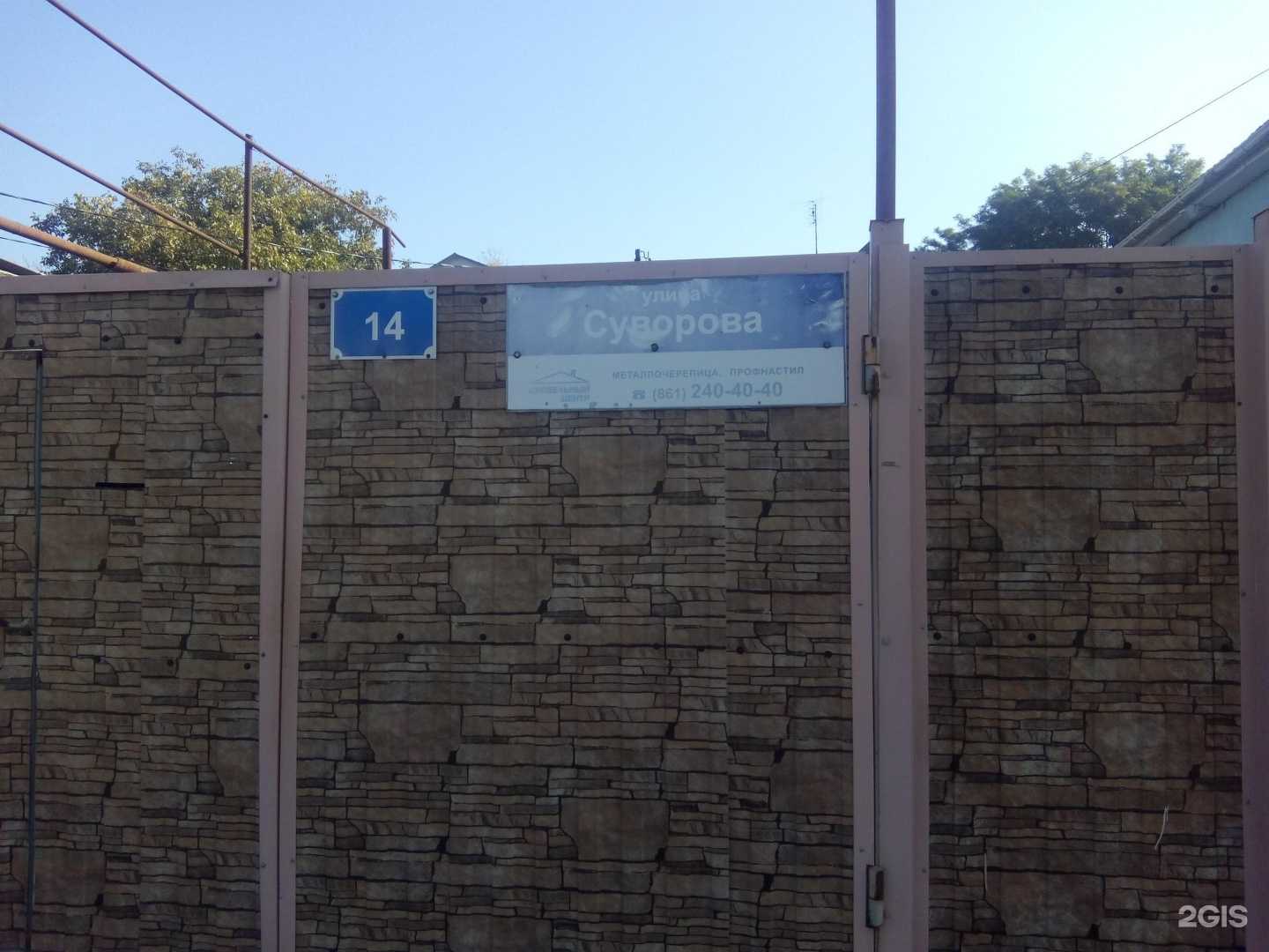 Отзывы на компанию Суворовъ в Краснодаре c фото