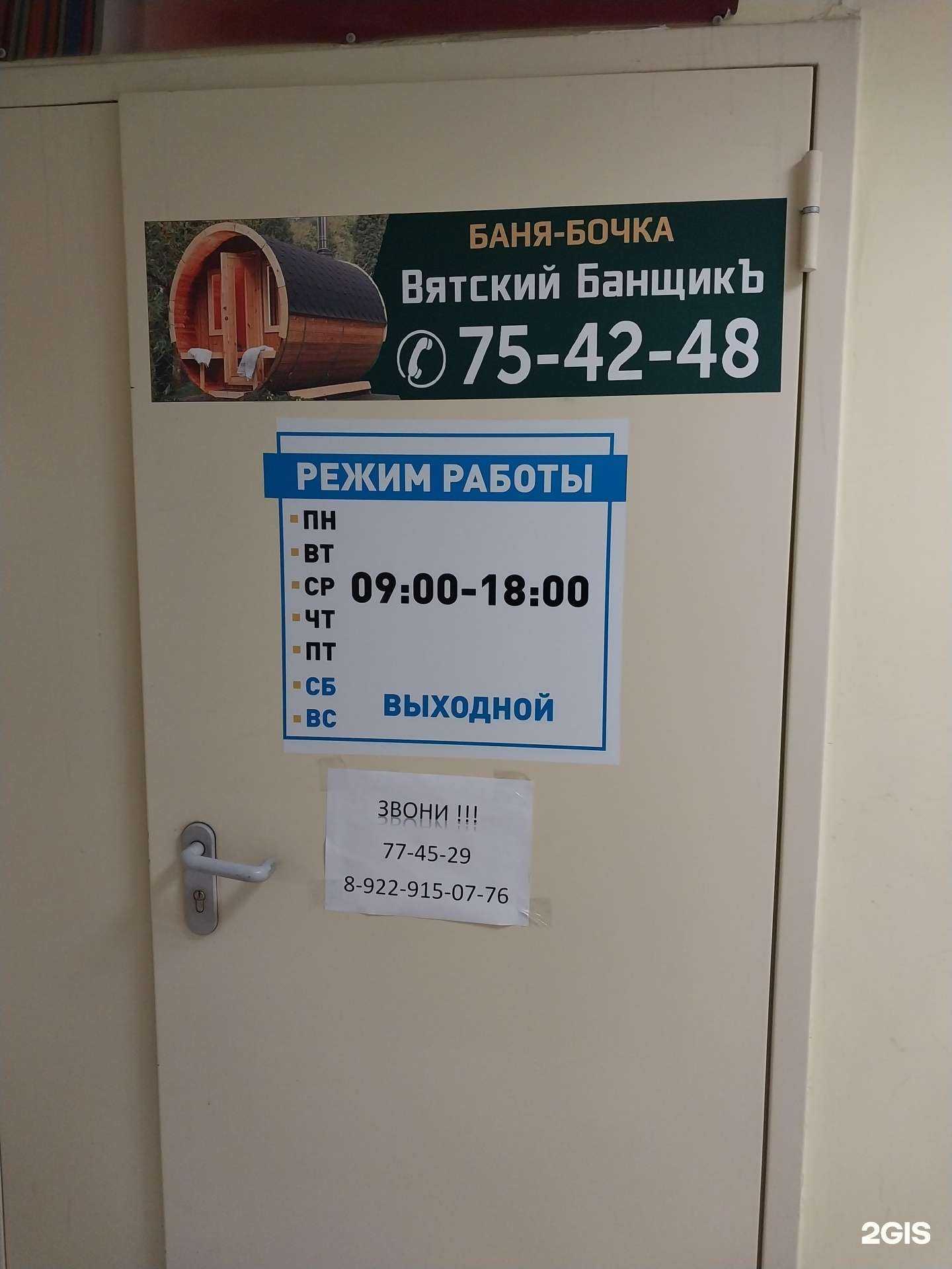 Отзывы на компанию Вятский Банщикъ в г. Киров c фото