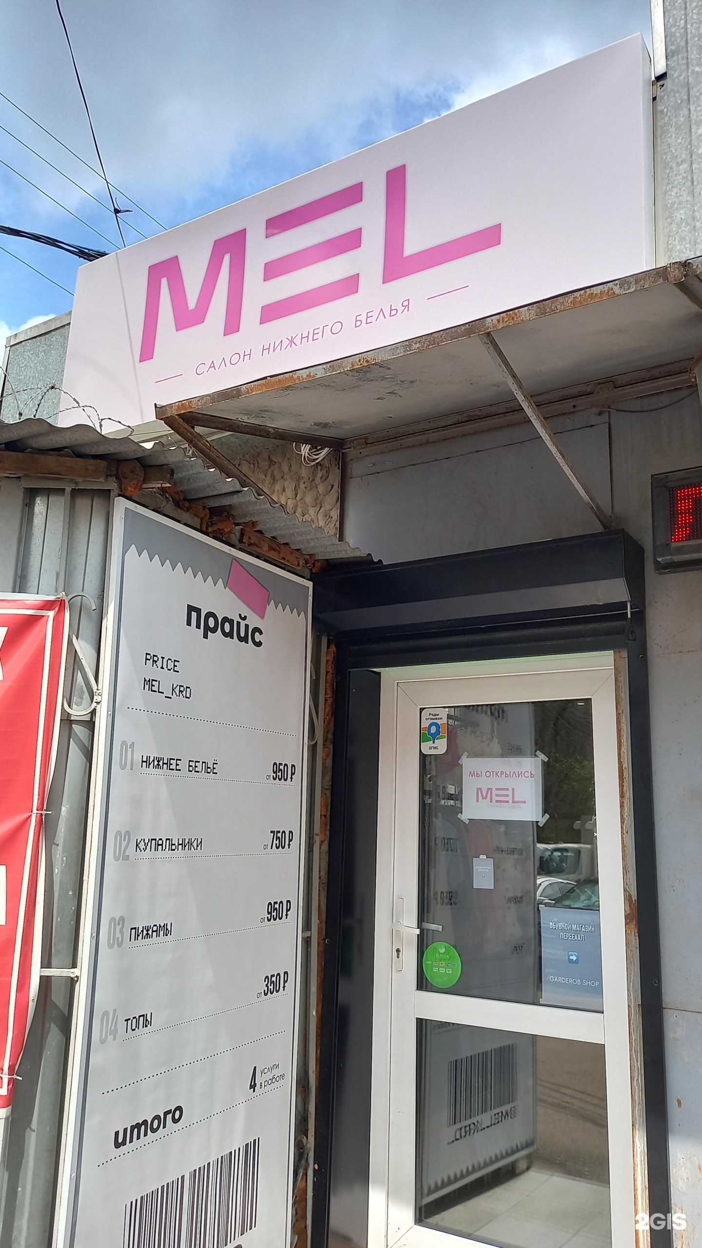 Отзывы на компанию Mel в г. Краснодар c фото