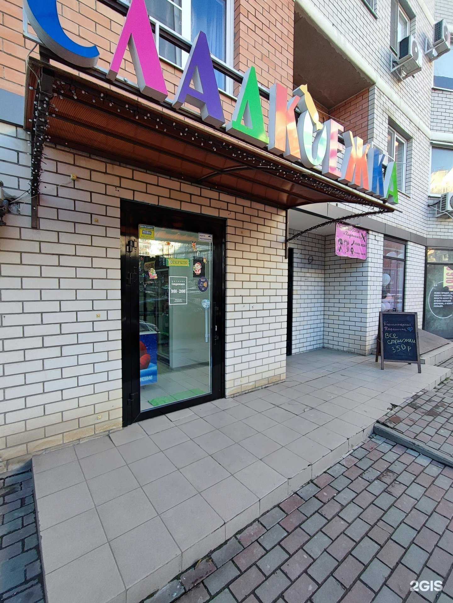 Отзывы на компанию Сладкоежка в г. Краснодар c фото