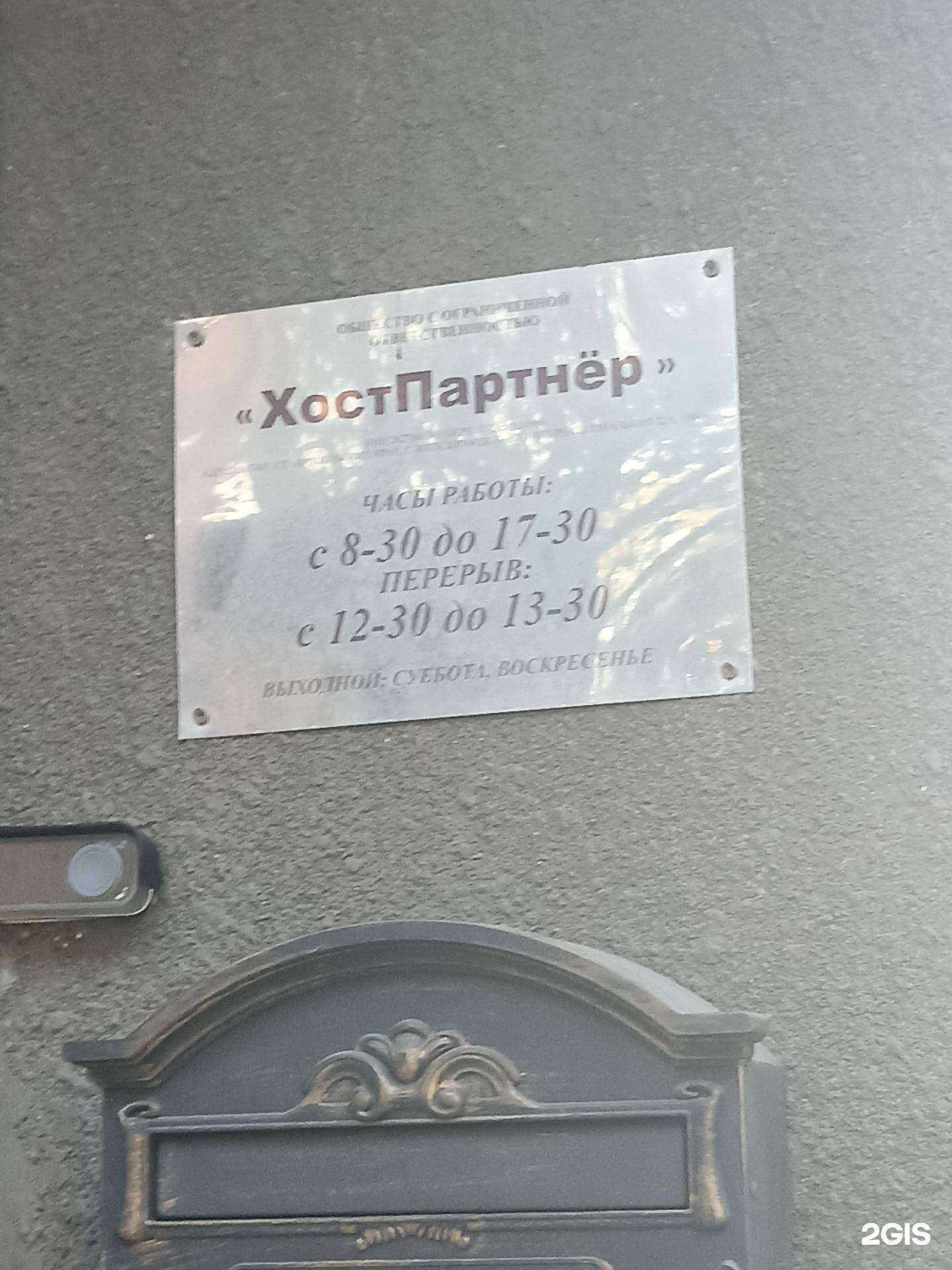 Отзывы на компанию ХостПартнер в г. Железноводск c фото