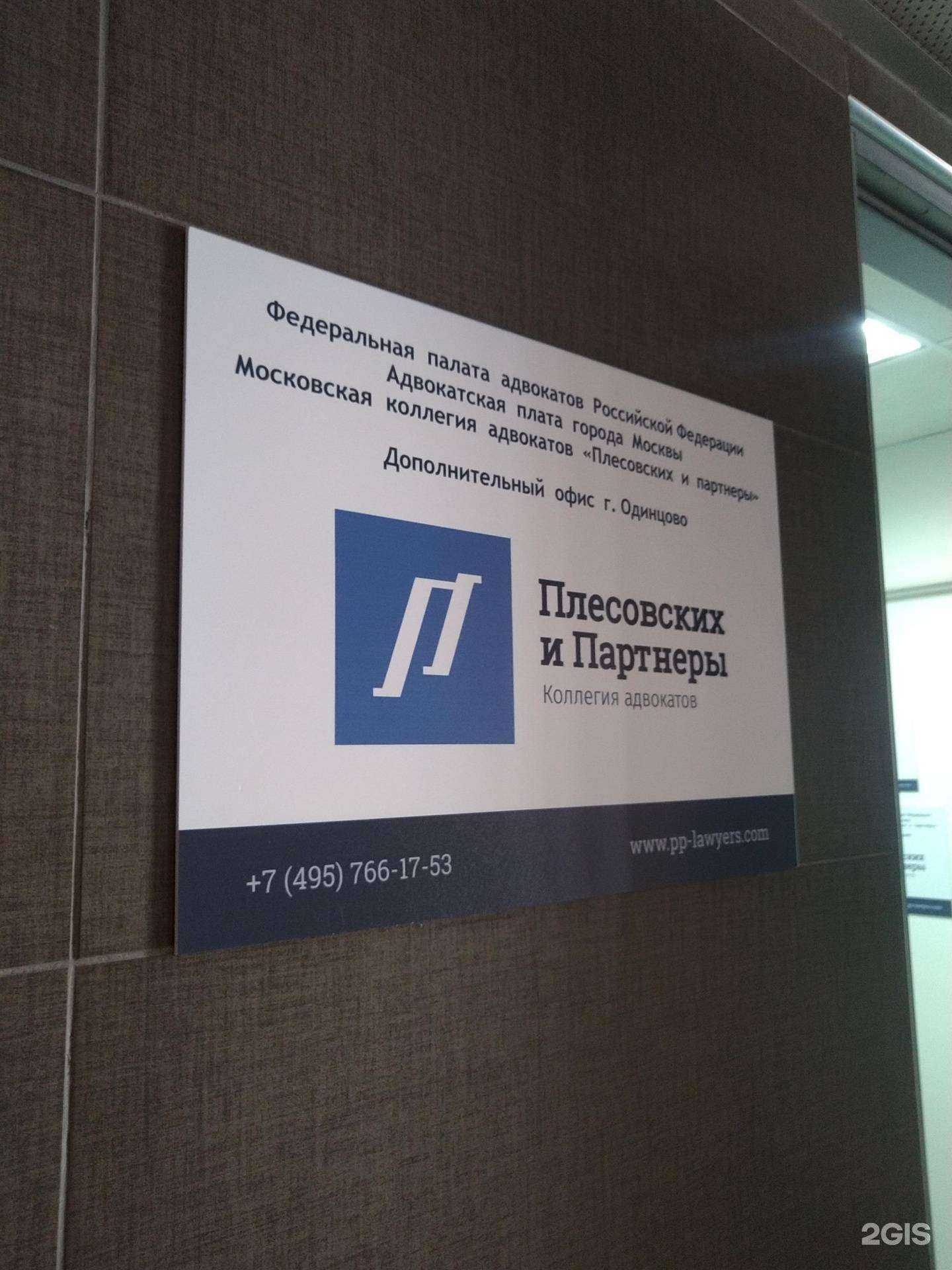 Отзывы на компанию Плесовских и партнеры в Одинцове c фото