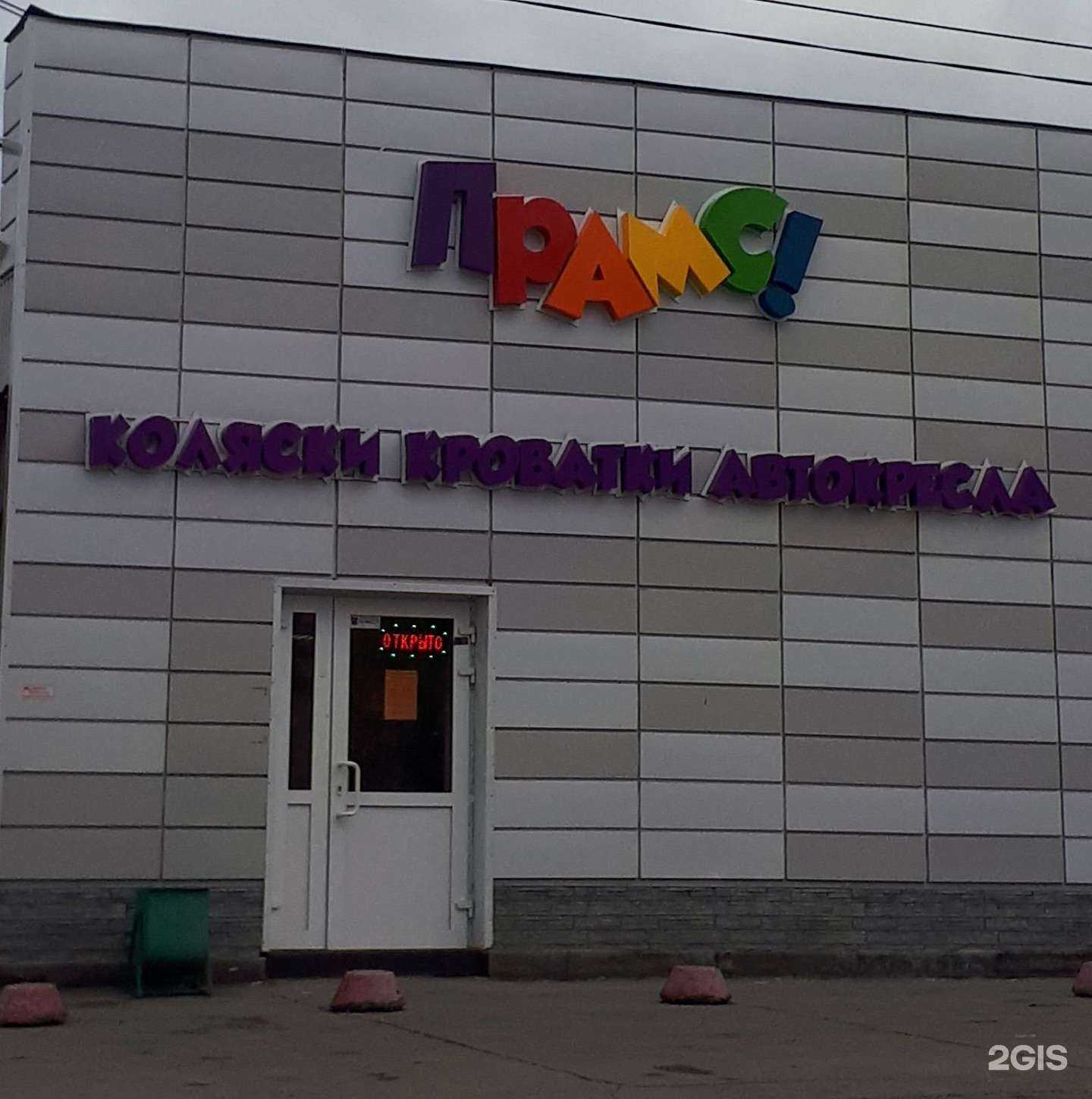 Отзывы на компанию Прамс! в Перми c фото