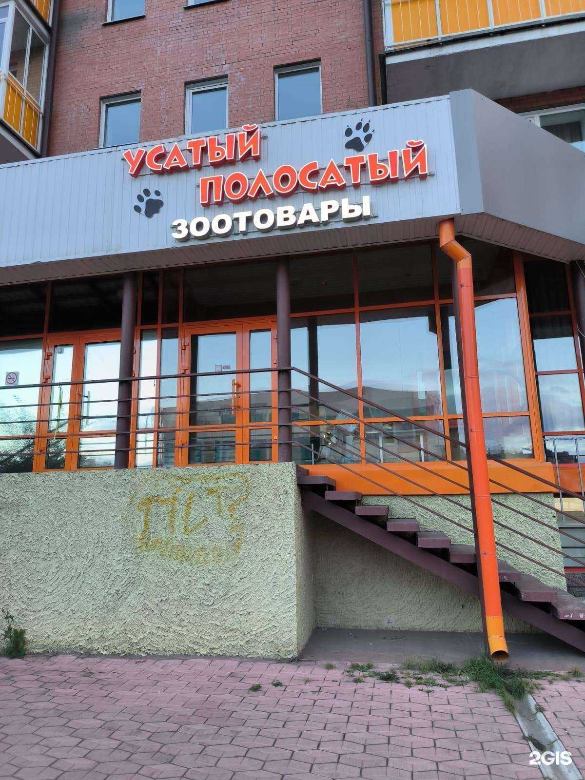 Отзывы на компанию Усатый полосатый в Абакане c фото