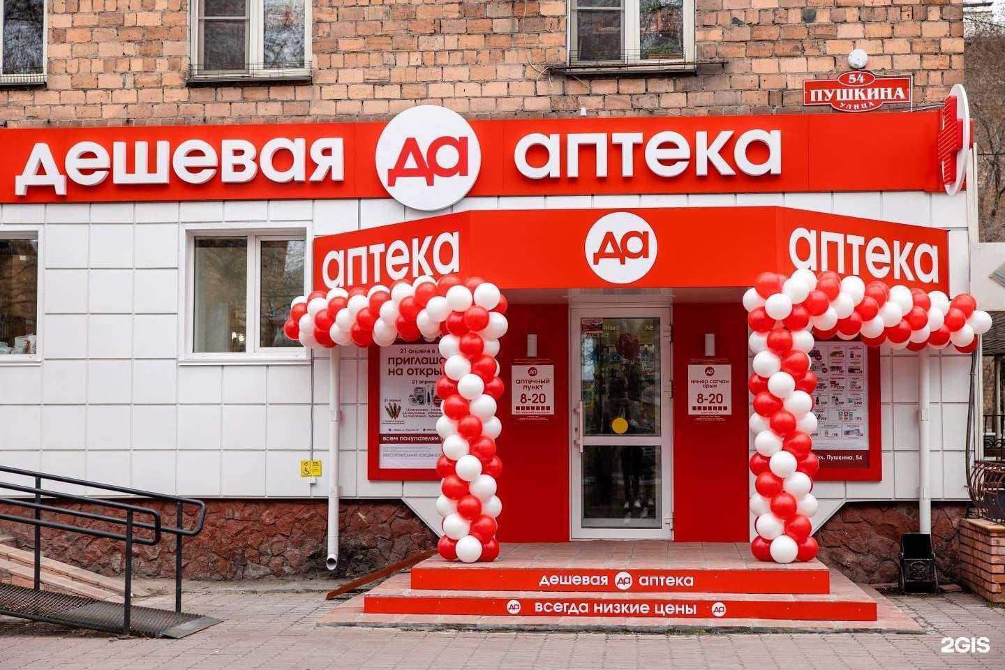 Отзывы на компанию Дешёвая Аптека в Абакане c фото