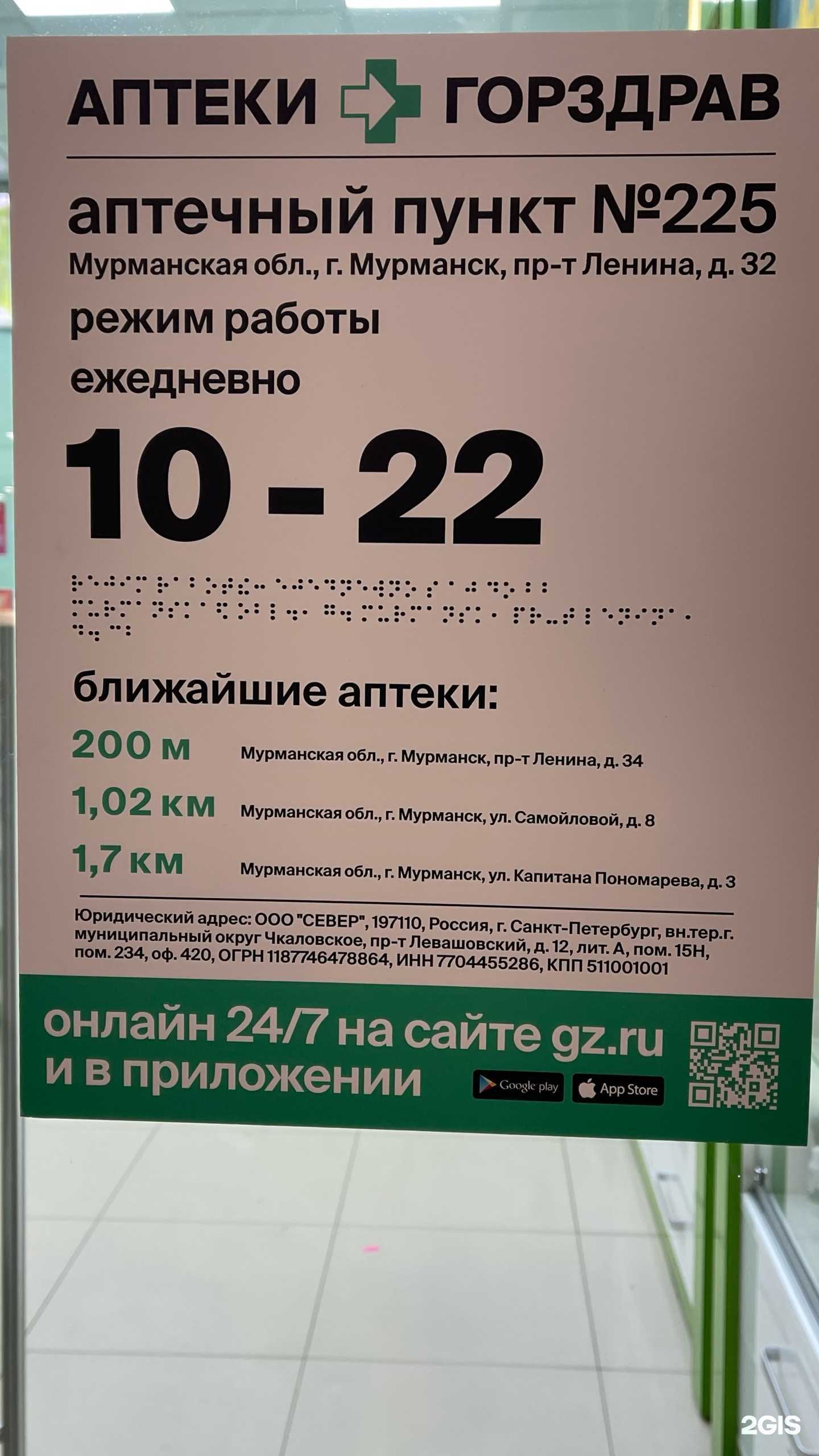 Отзывы на компанию Горздрав в Мурманске c фото