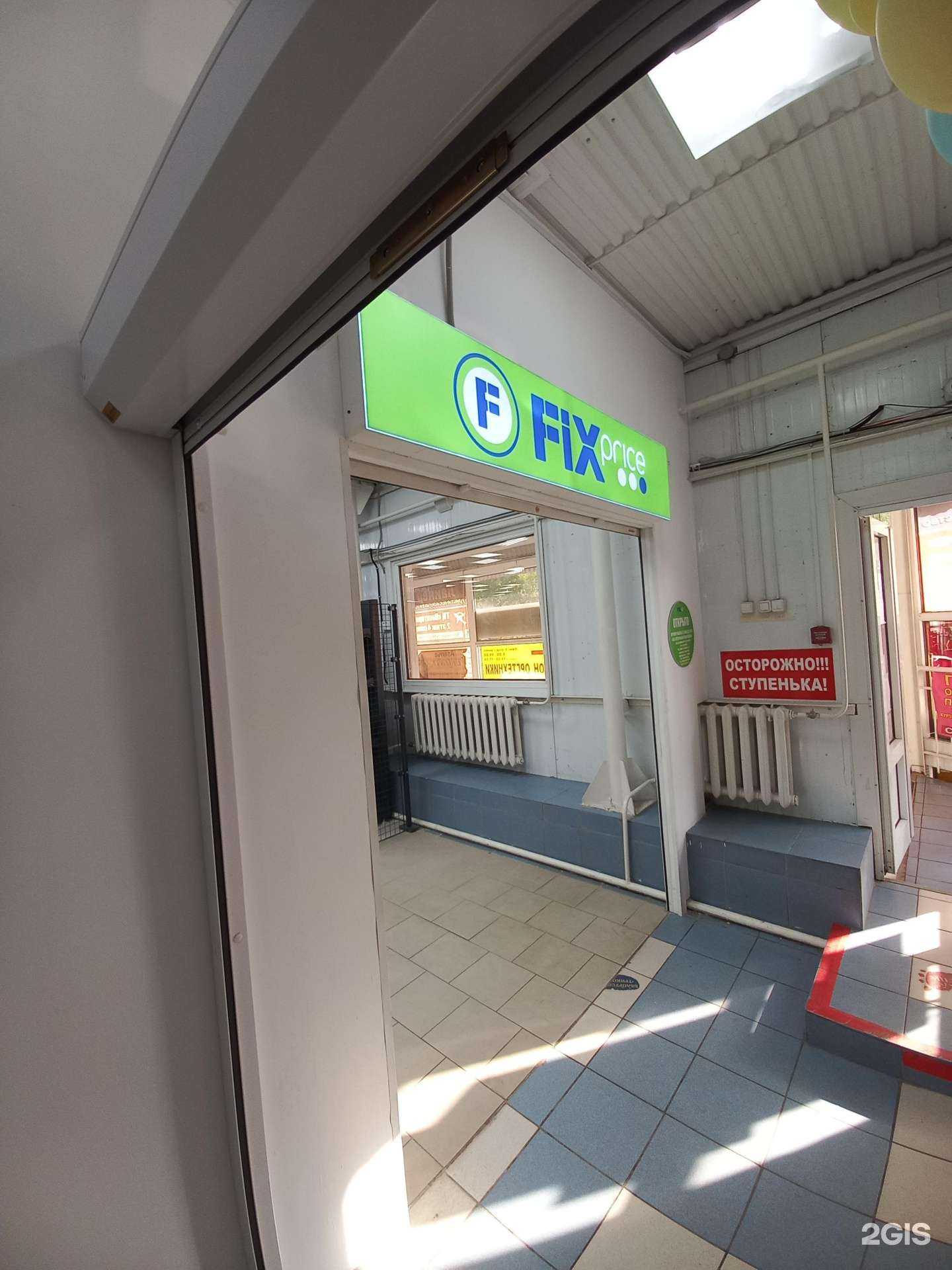 Отзывы на компанию Fix Price в Самаре c фото