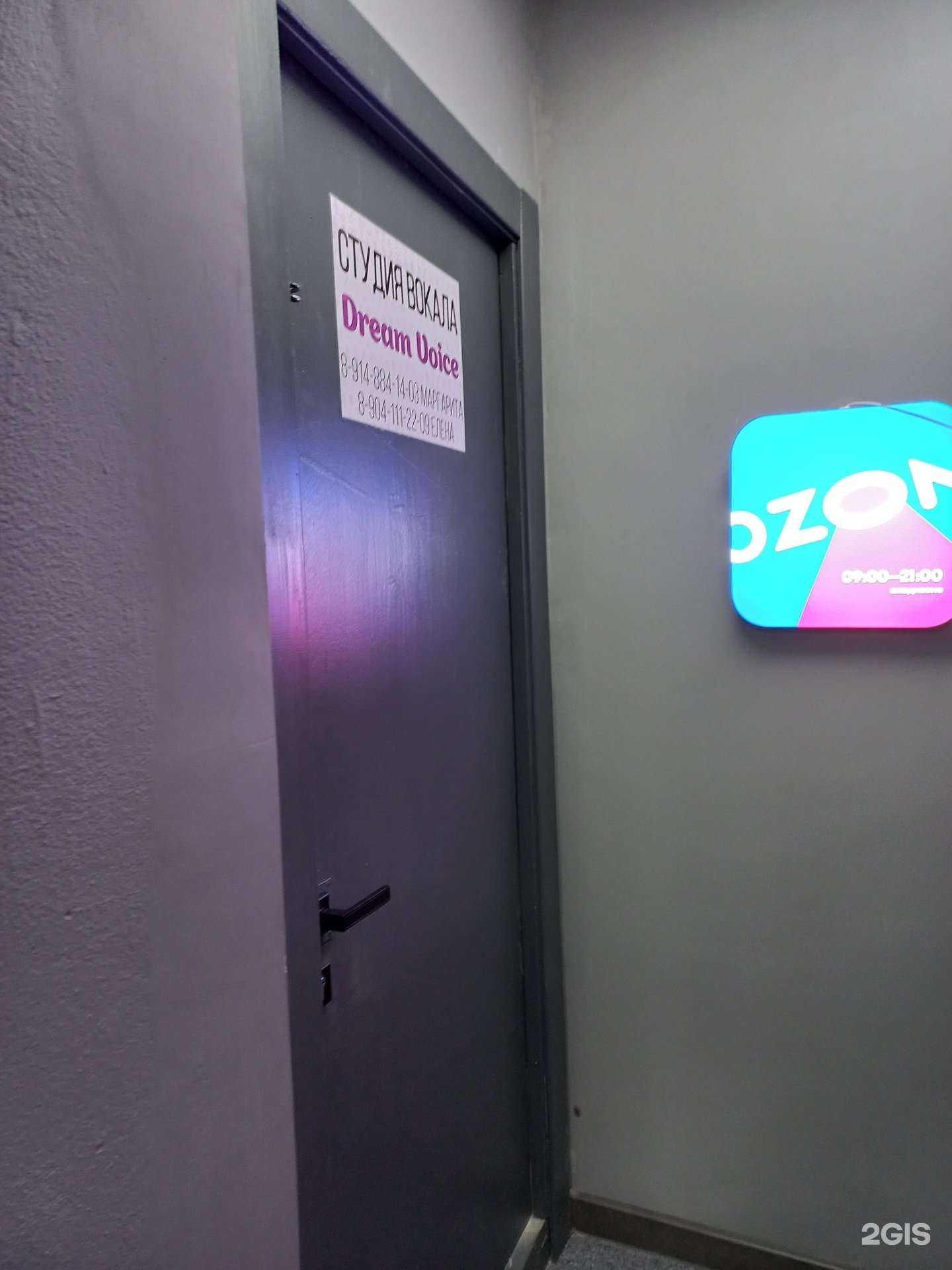 Отзывы на компанию Dream voice в г. Иркутск c фото