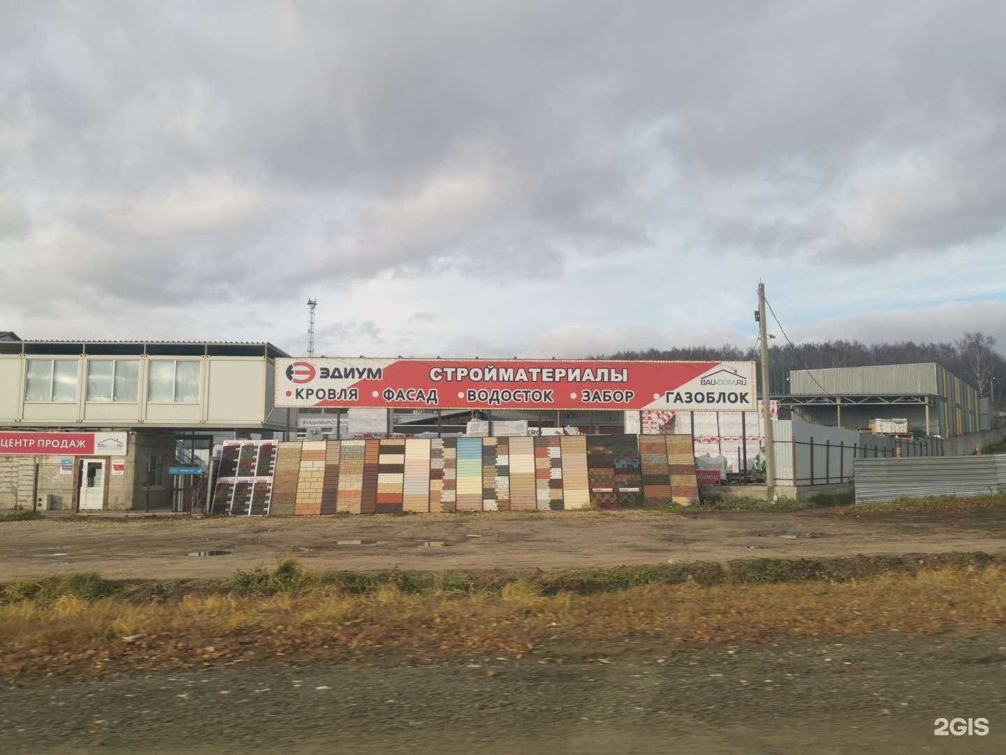 Отзывы на компанию Владимирстекло в Владимире c фото - фотография 2 из 2