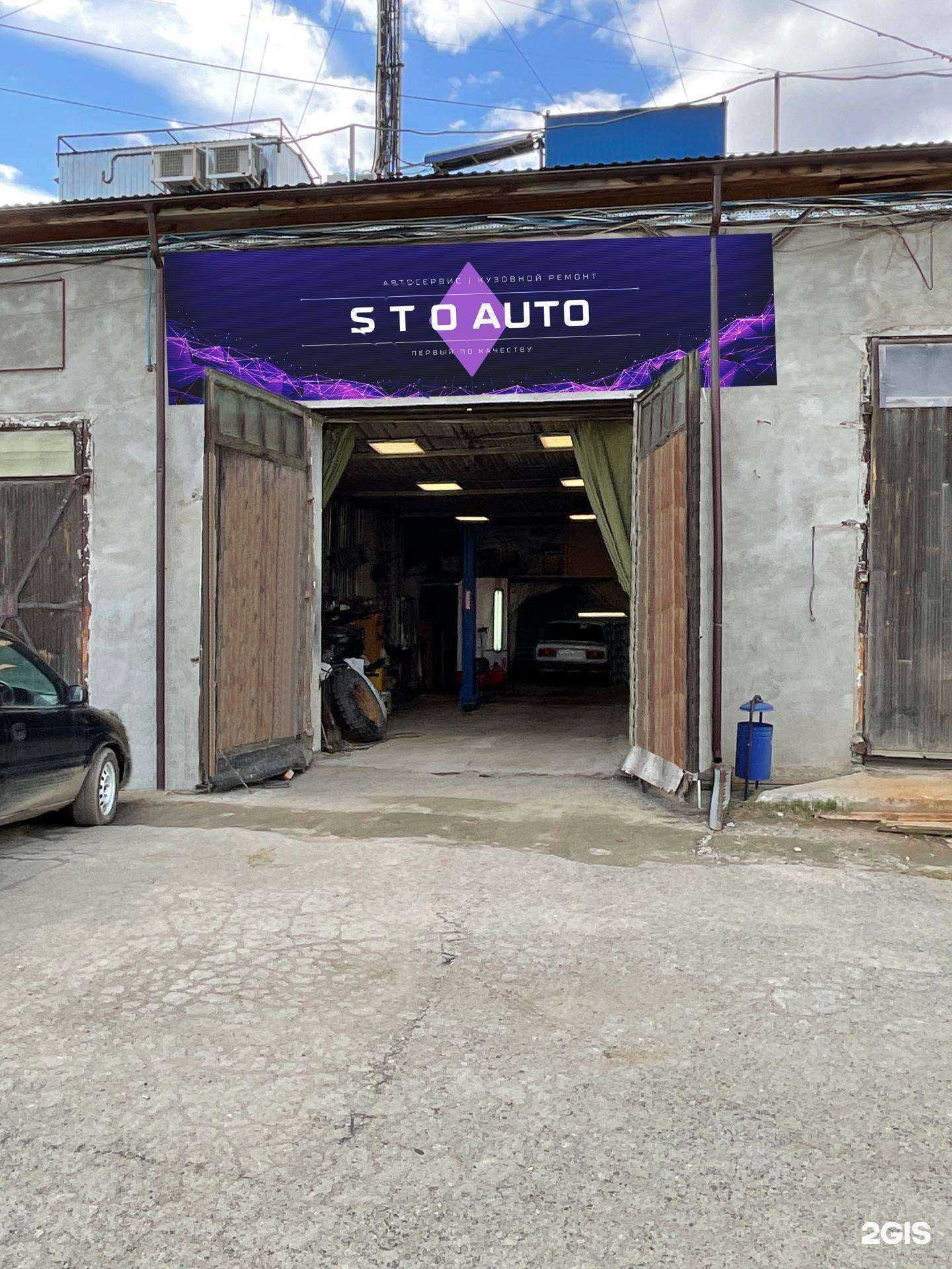 Отзывы на компанию Sto auto в г. Екатеринбург c фото