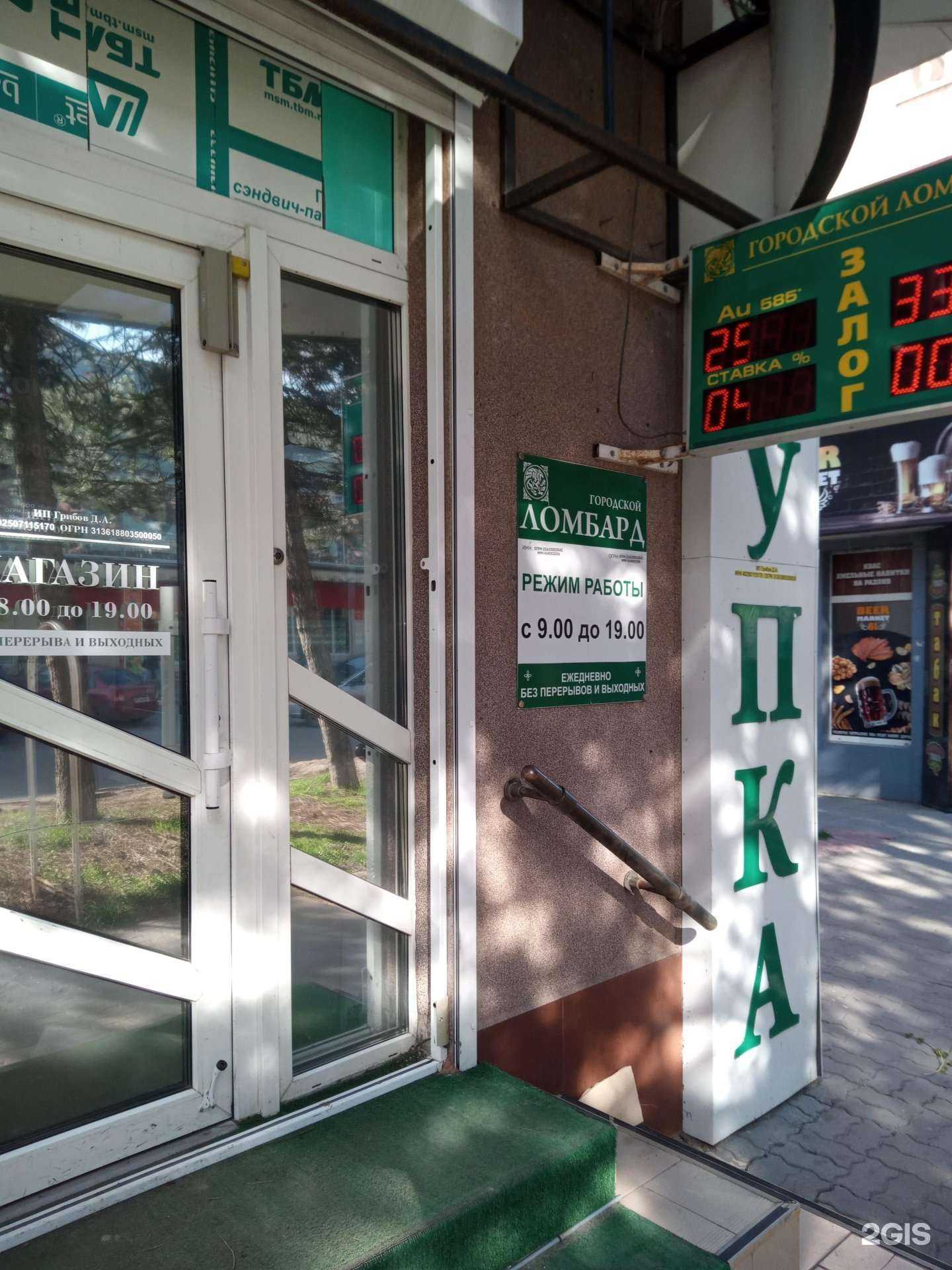 Отзывы на компанию Городской ломбард в Азове c фото