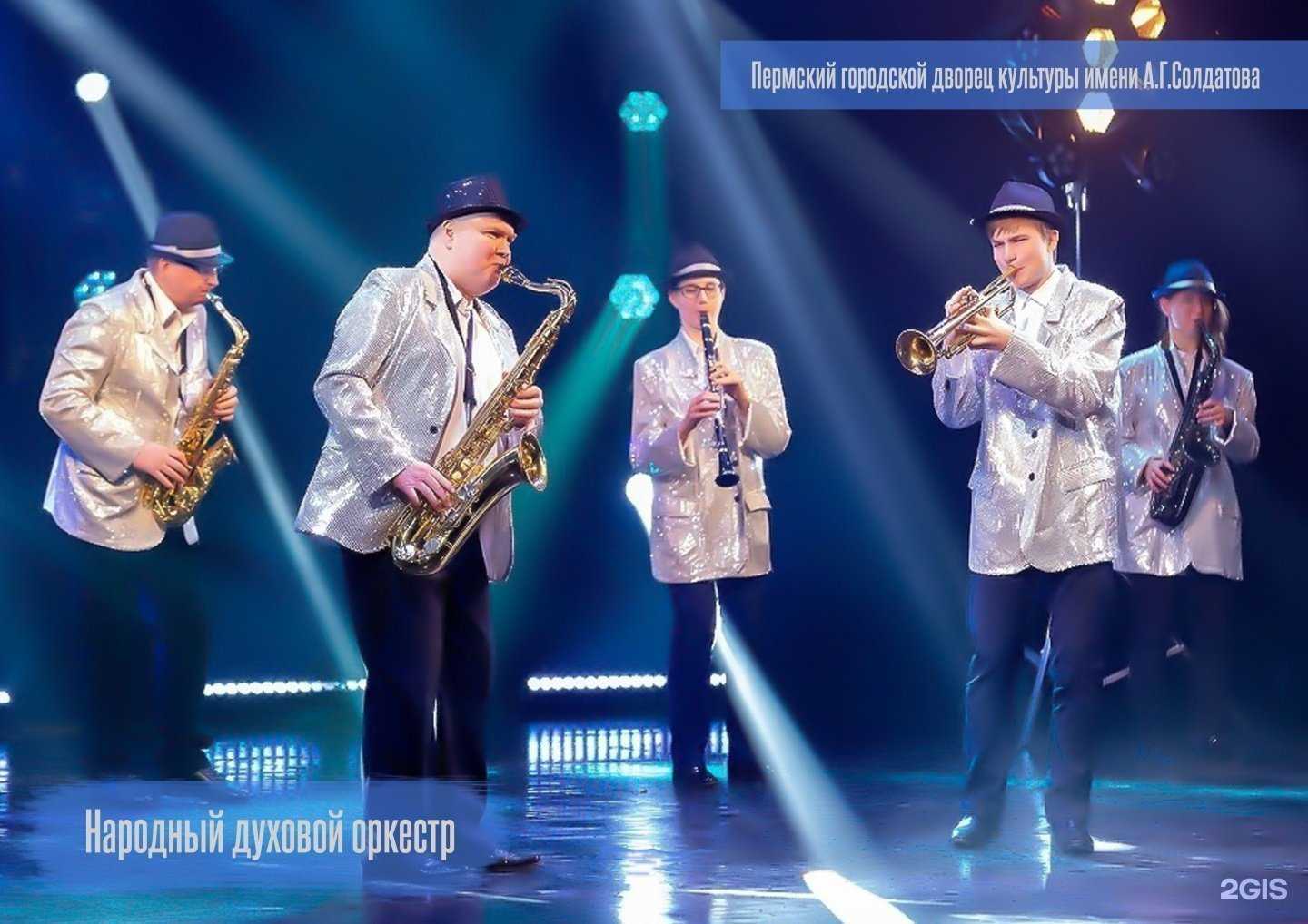 Отзывы на компанию Духовой оркестр в Перми c фото