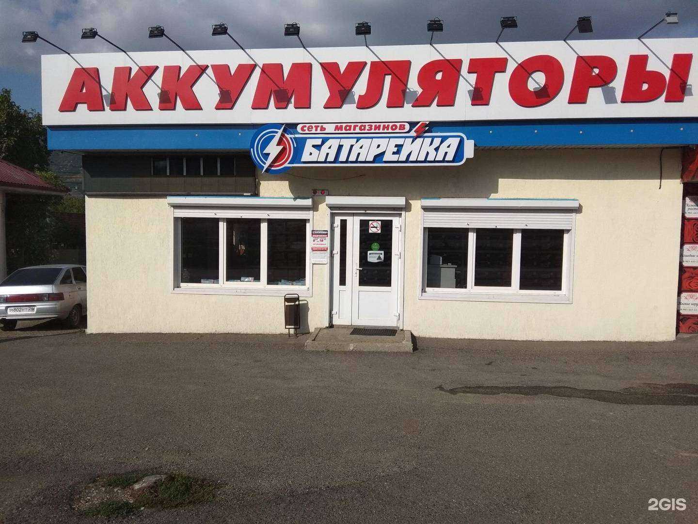 Отзывы на компанию Батарейка в Пятигорске c фото - фотография 2 из 2