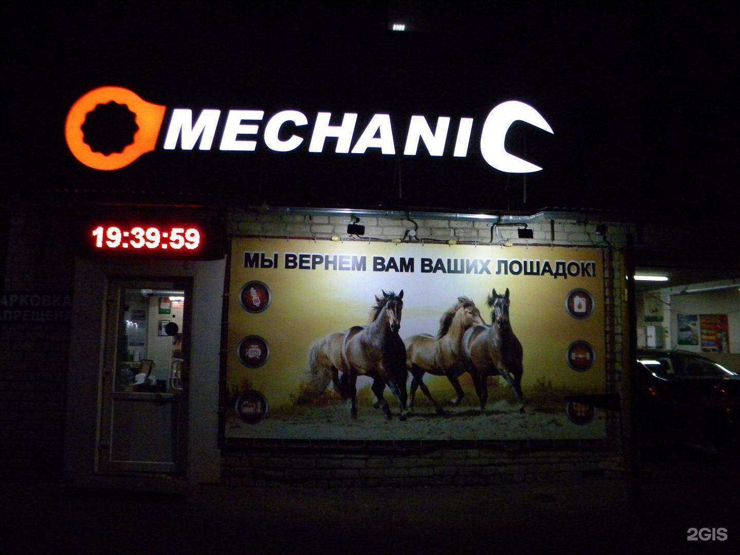 Отзывы на компанию Mechanic в г. Нижний Новгород c фото