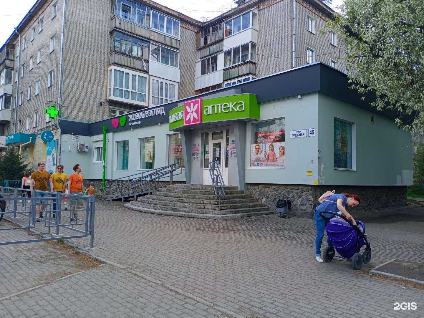 Отзывы на компанию Живая Аптека в Томске c фото