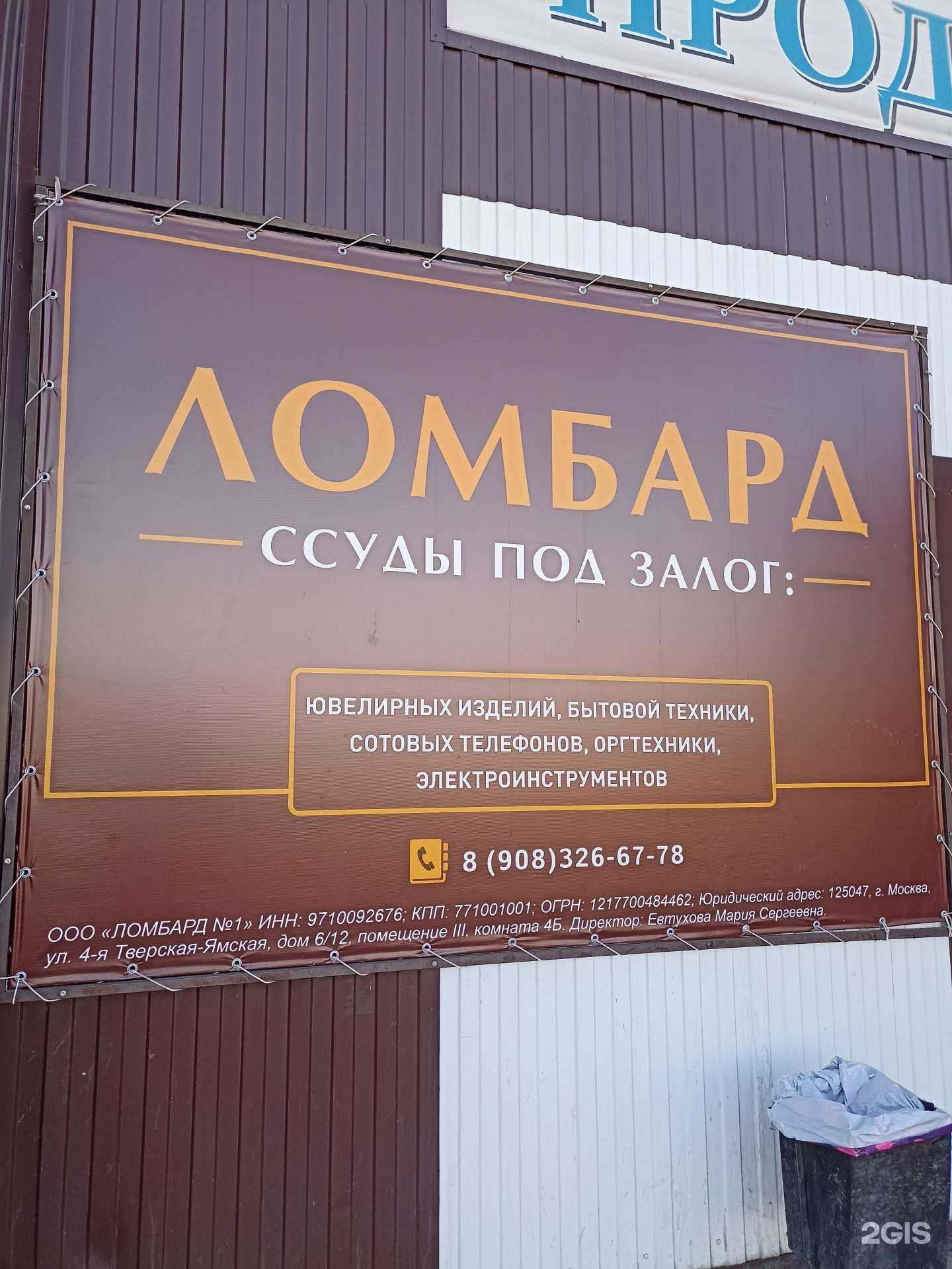 Отзывы на компанию Ломбард №1 в Абакане c фото