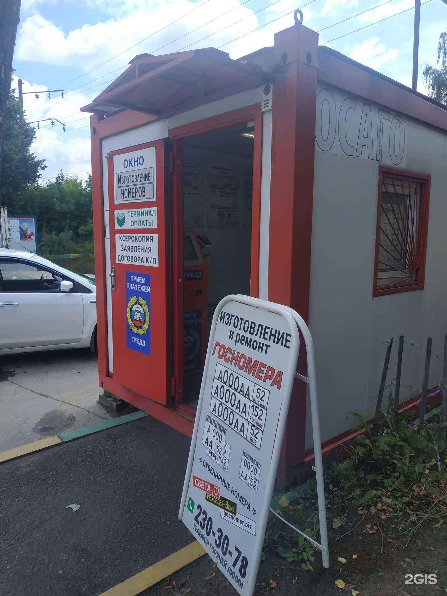 Отзывы на компанию Госномер в Нижнем Новгороде c фото