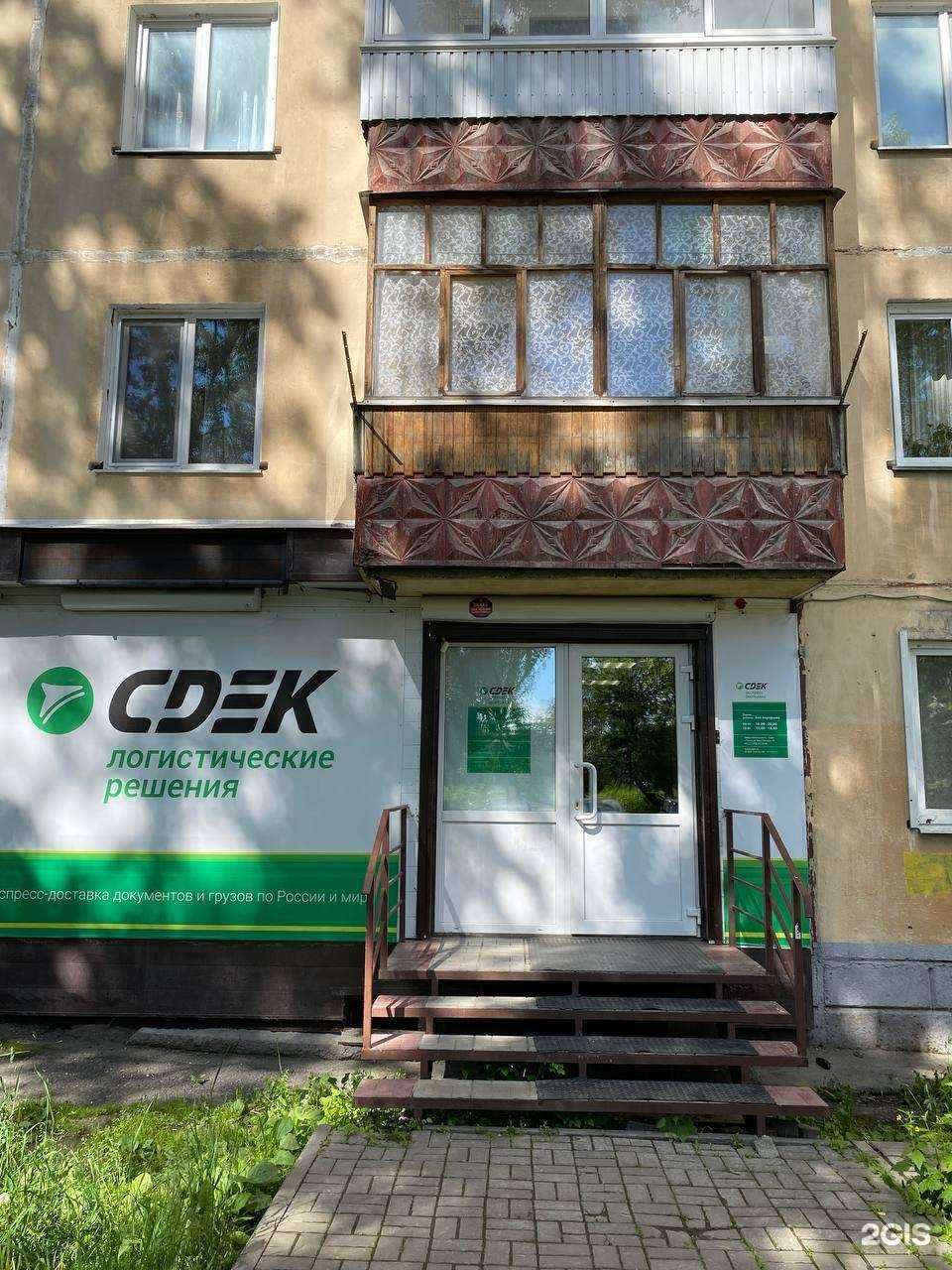 Отзывы на компанию CDEK в Томске c фото