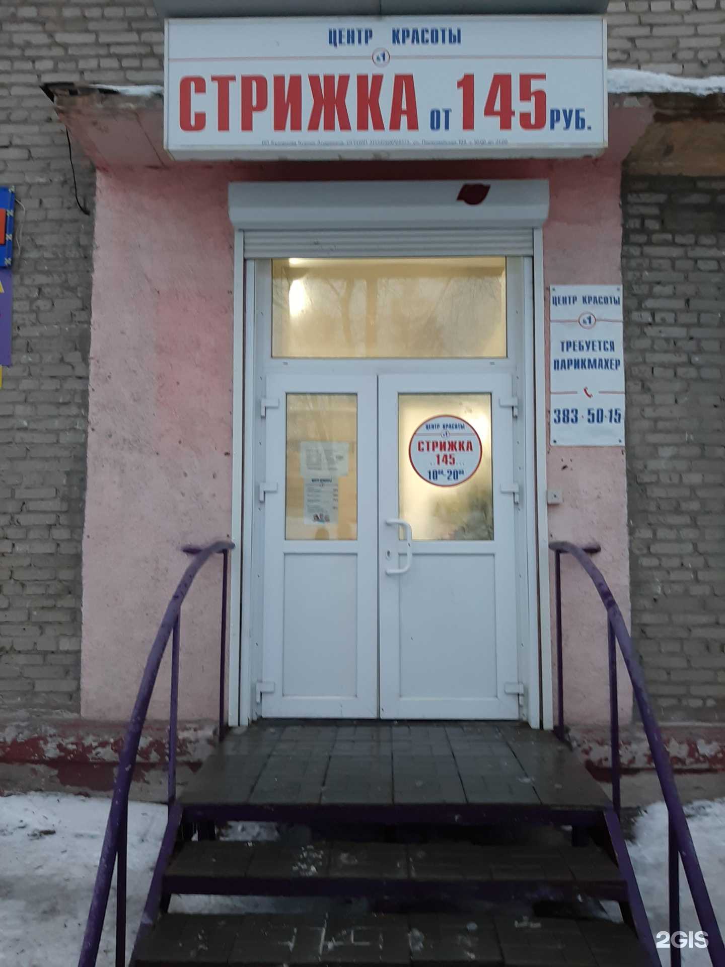 Отзывы на компанию Центр красоты №1 в г. Новосибирск c фото
