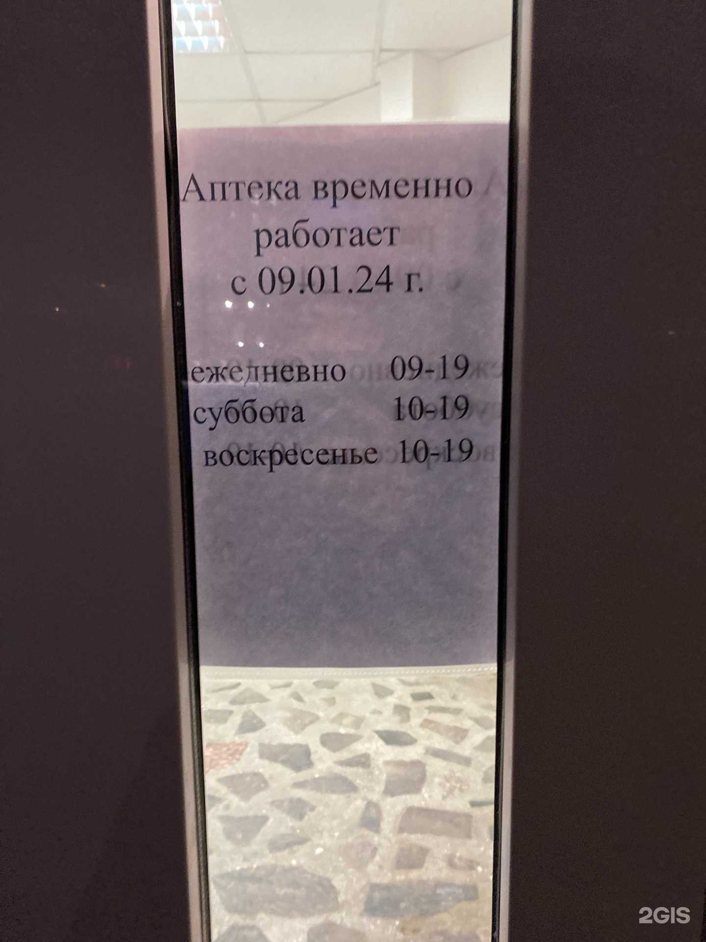 Отзывы на компанию Госаптека в г. Уфа c фото