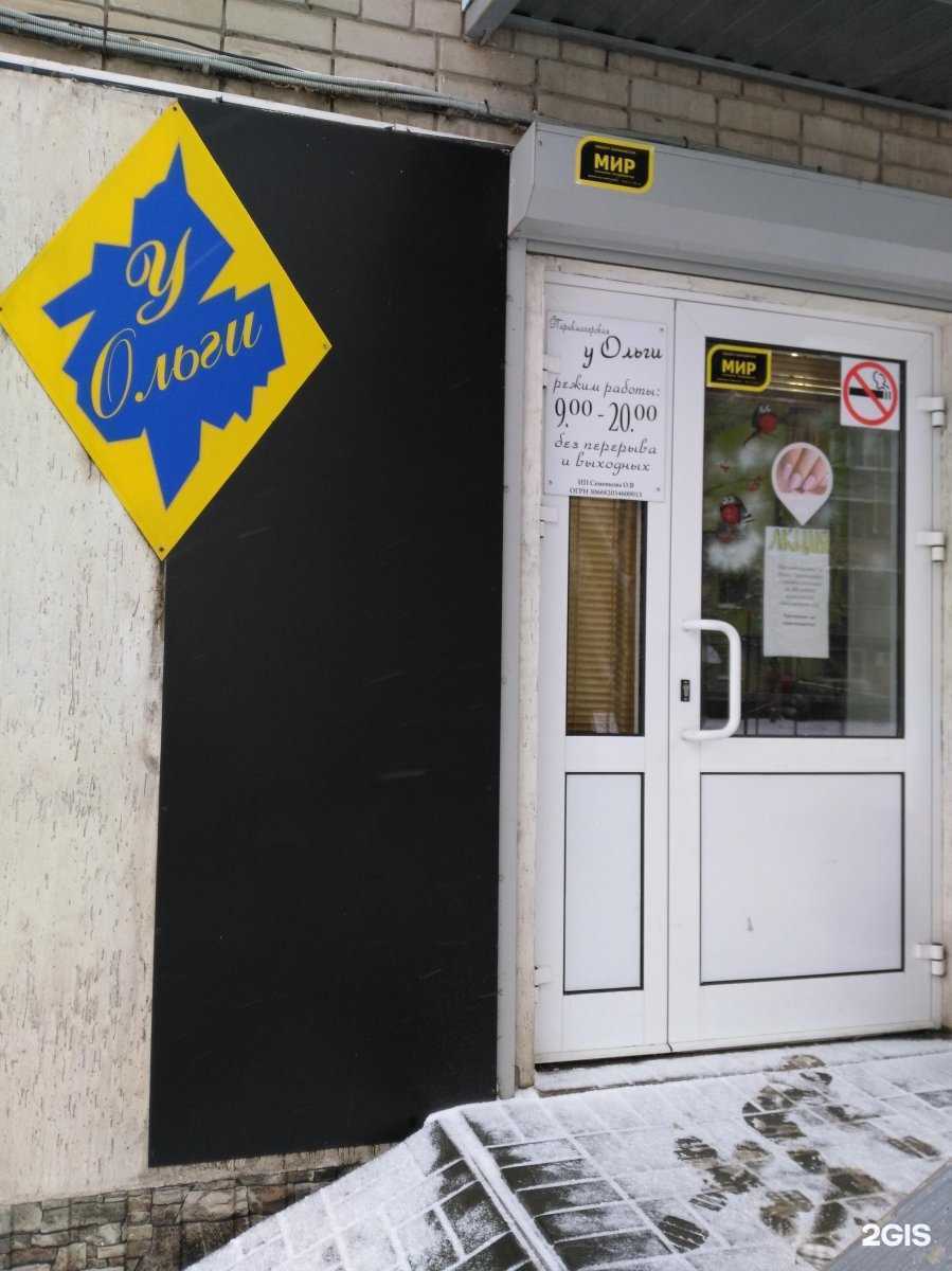 Отзывы на компанию У Ольги в Тамбове c фото