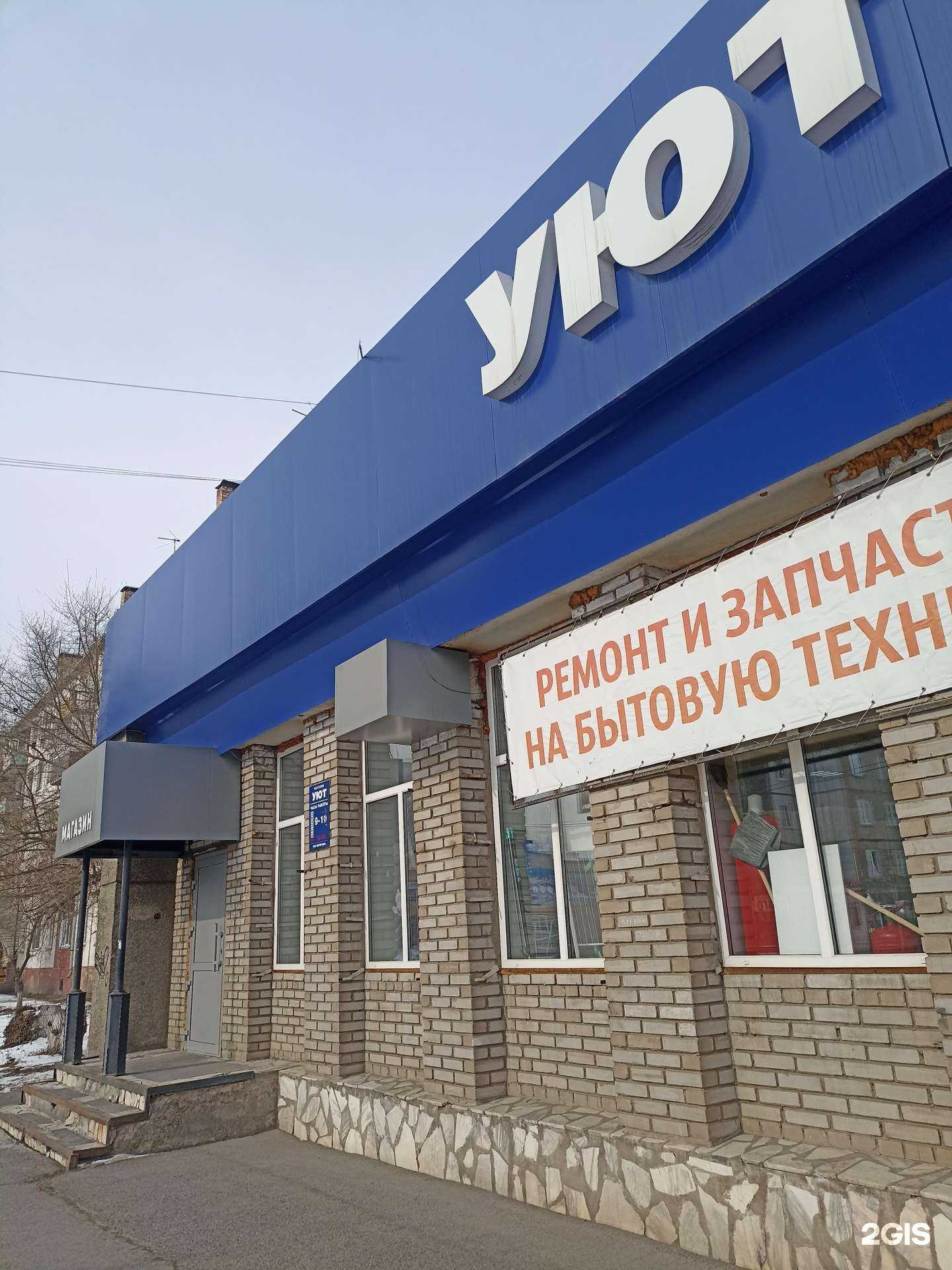 Отзывы на компанию Уют в г. Черногорск c фото